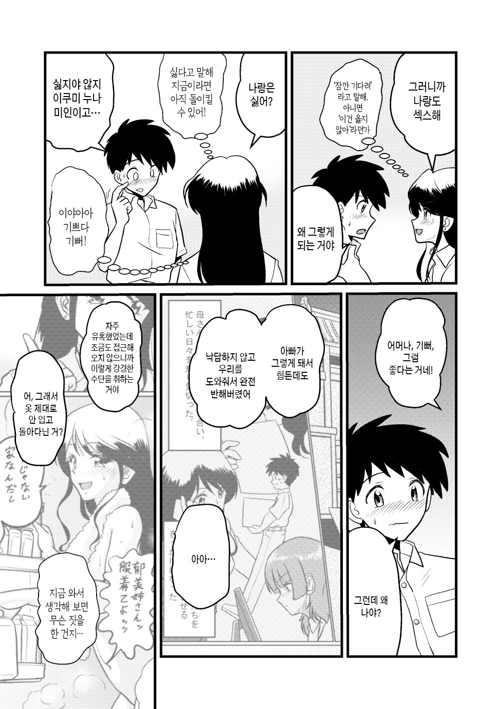 [Sonpuushi (Ikunawa Naniro)] Shin Kazoku 2 "Ima wa Sensei nante Yobanaide..." | 새가족2 - 지금은 선생님이라고 부르지 마 [Korean] [팀 숙녀] image number 17