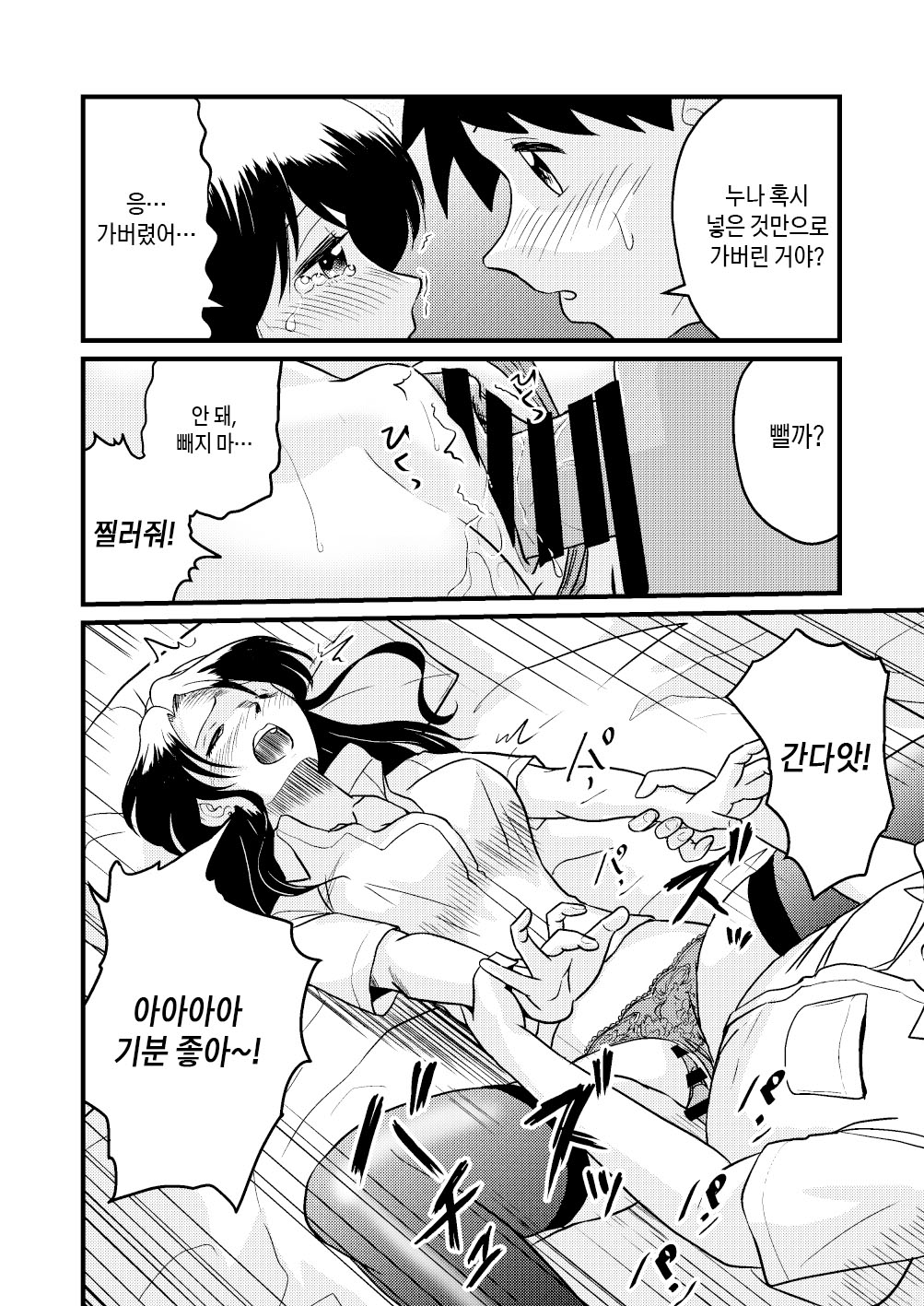 [Sonpuushi (Ikunawa Naniro)] Shin Kazoku 2 "Ima wa Sensei nante Yobanaide..." | 새가족2 - 지금은 선생님이라고 부르지 마 [Korean] [팀 숙녀] image number 22
