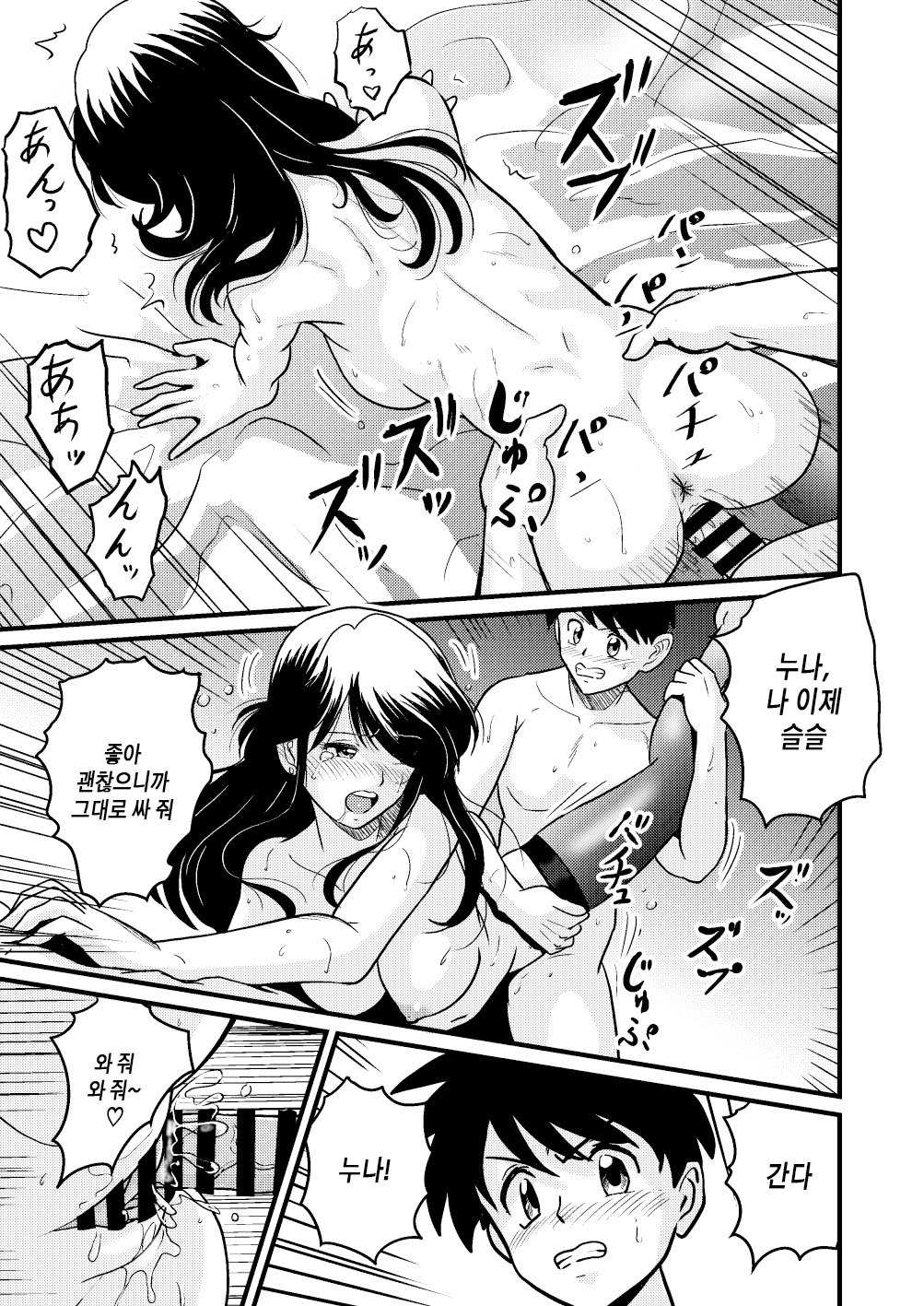 [Sonpuushi (Ikunawa Naniro)] Shin Kazoku 2 "Ima wa Sensei nante Yobanaide..." | 새가족2 - 지금은 선생님이라고 부르지 마 [Korean] [팀 숙녀] image number 25