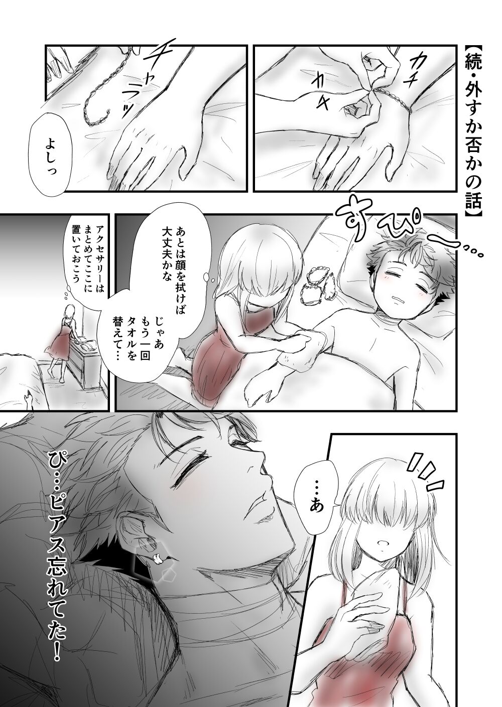 [Female aggression, Omegaverse] 2 이미지 번호 7