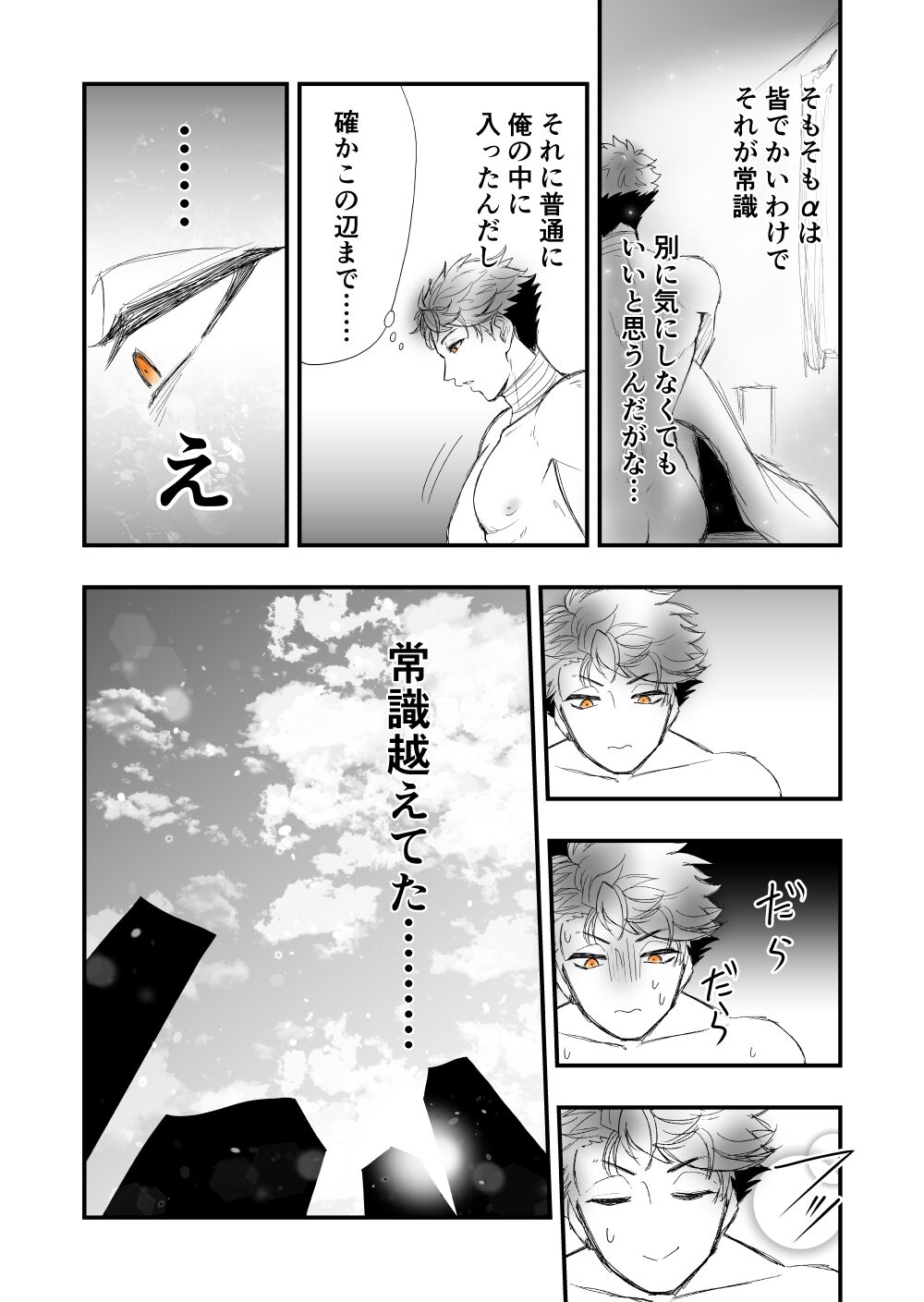 [Female aggression, Omegaverse] 2 이미지 번호 14