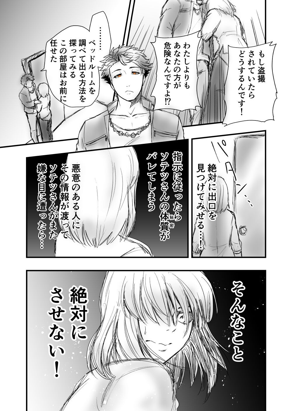 [Female aggression, Omegaverse] 2 이미지 번호 26