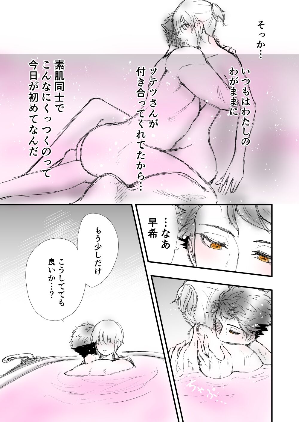 [Female aggression, Omegaverse] 3 numero di immagine  11