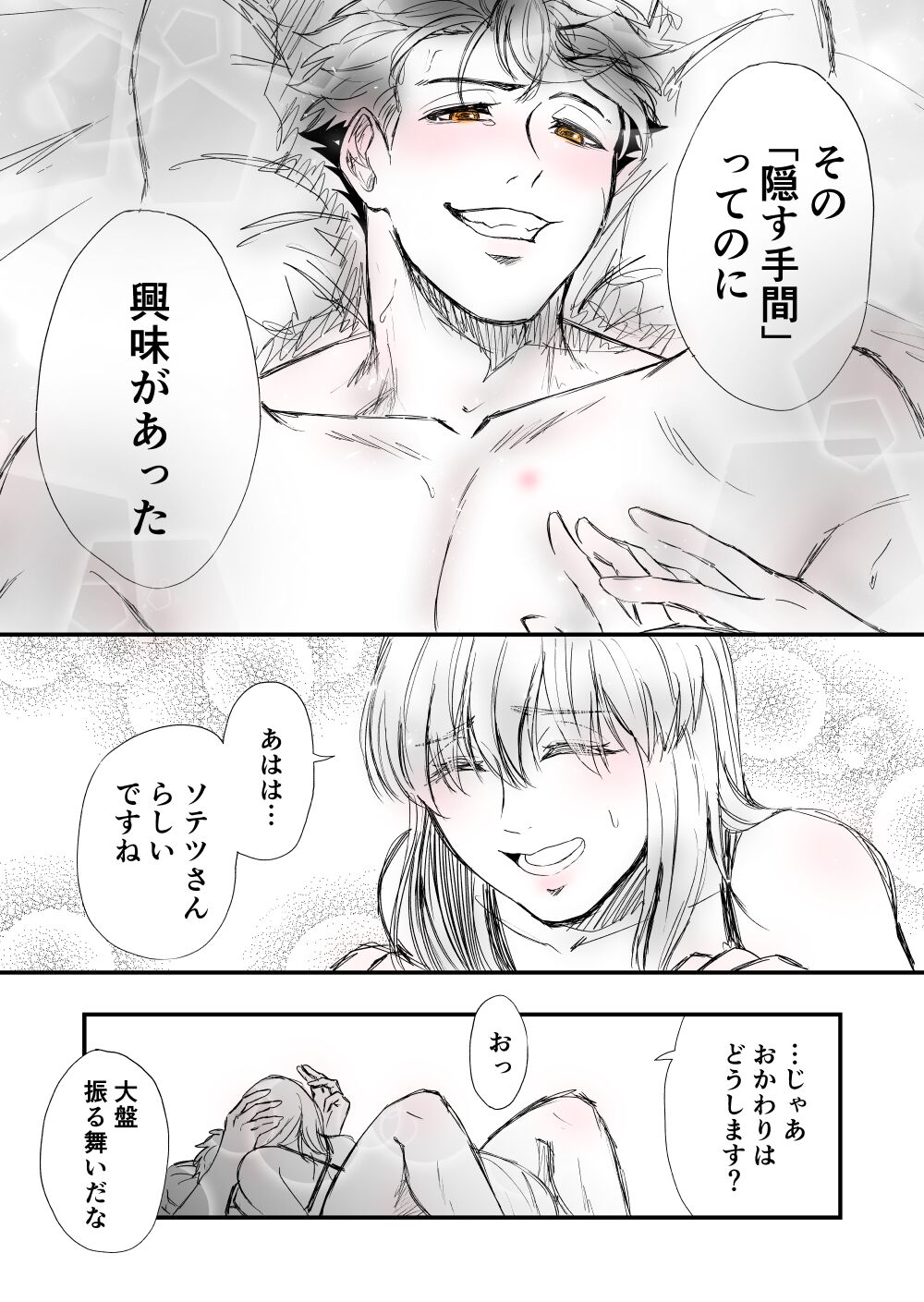 [Female aggression, Omegaverse] 3 numero di immagine  33