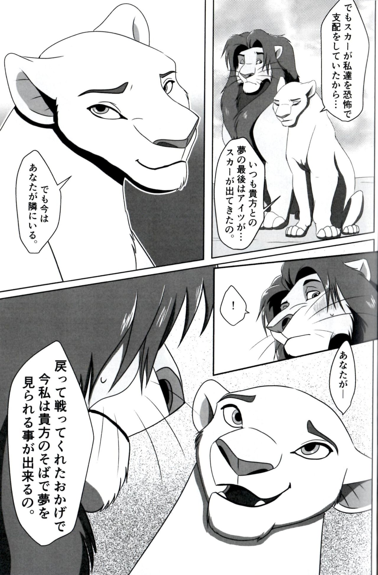 [Tategami 5-chome (Sasamaru)] I’ll Give You A Child (The Lion King) [Japanese] Bildnummer 7