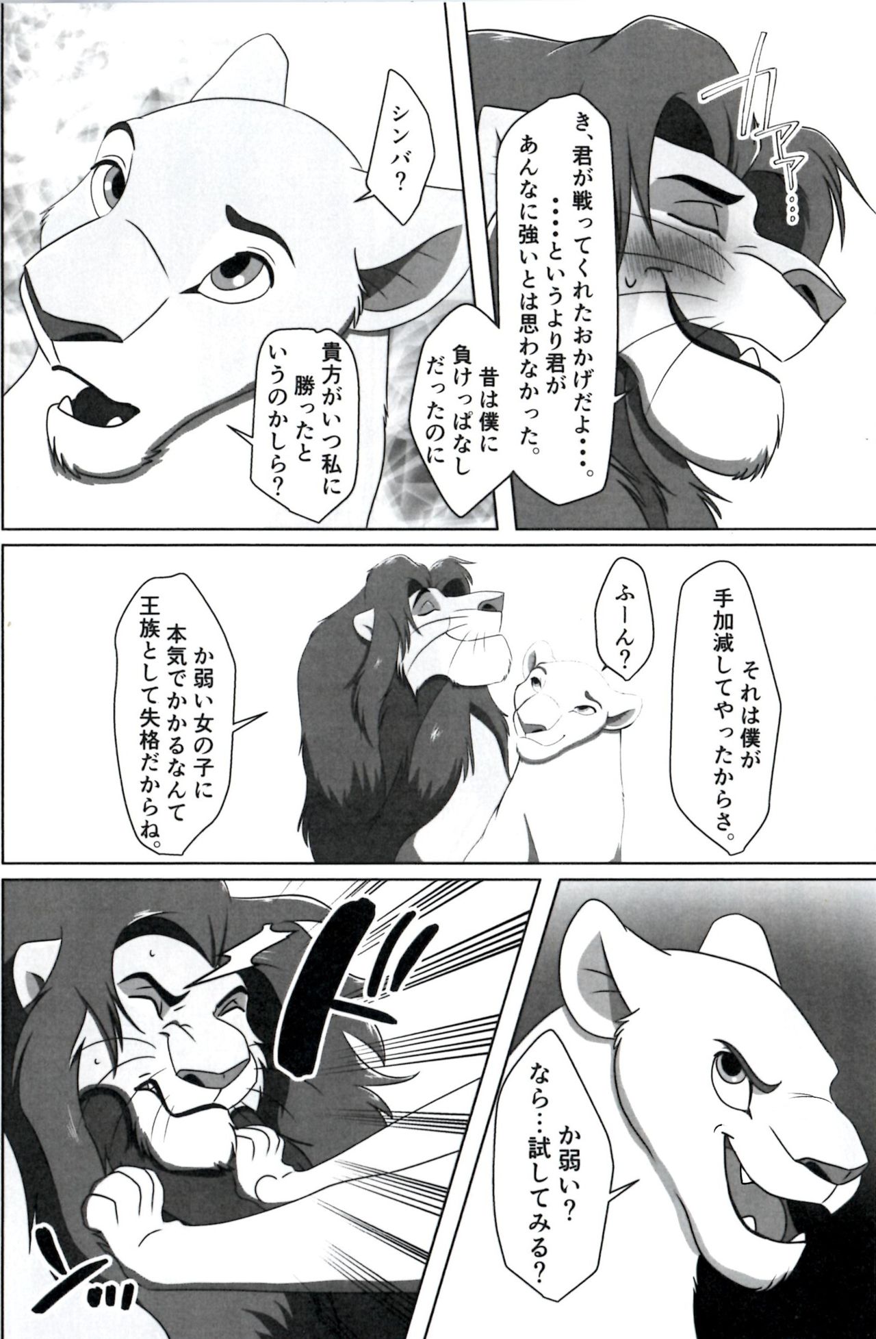 [Tategami 5-chome (Sasamaru)] I’ll Give You A Child (The Lion King) [Japanese] Bildnummer 8
