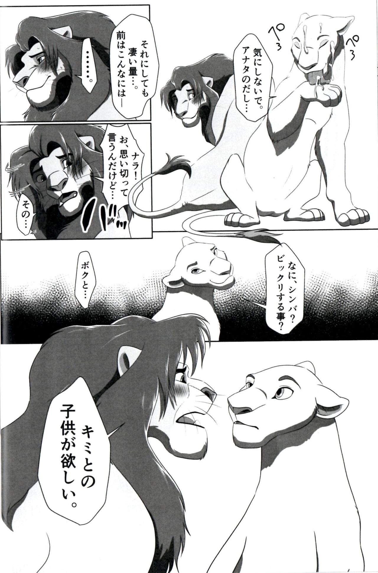 [Tategami 5-chome (Sasamaru)] I’ll Give You A Child (The Lion King) [Japanese] Bildnummer 16