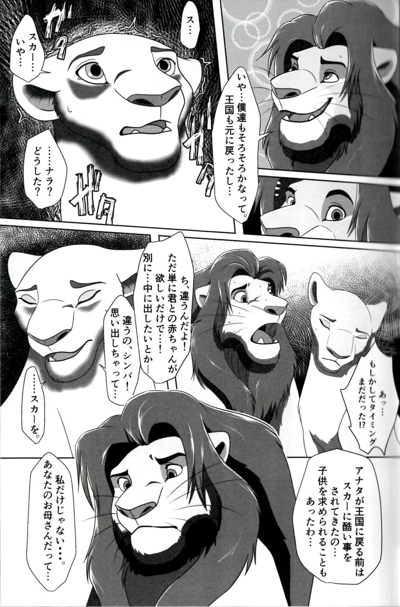 [Tategami 5-chome (Sasamaru)] I’ll Give You A Child (The Lion King) [Japanese] Bildnummer 18