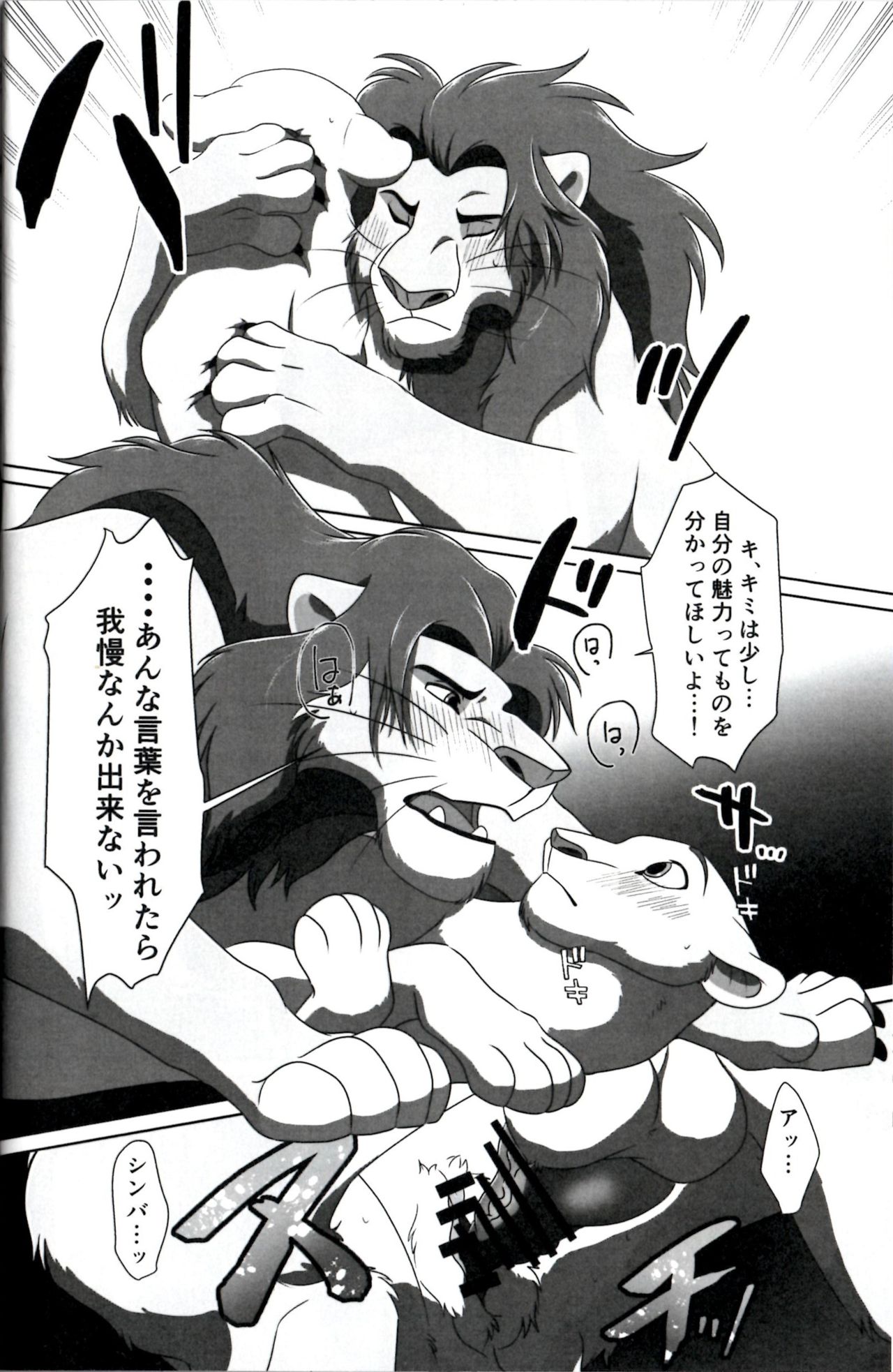 [Tategami 5-chome (Sasamaru)] I’ll Give You A Child (The Lion King) [Japanese] Bildnummer 20