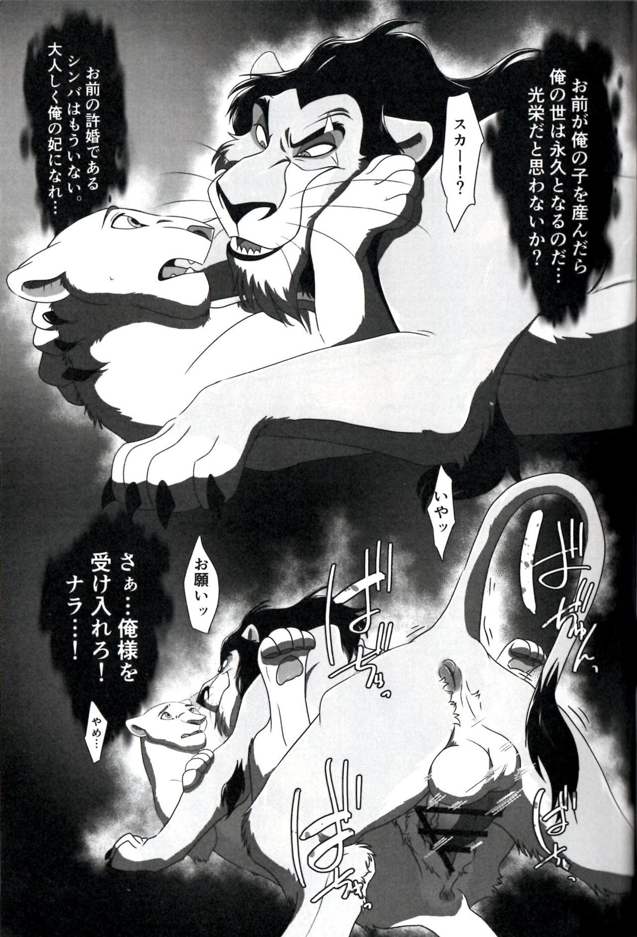 [Tategami 5-chome (Sasamaru)] I’ll Give You A Child (The Lion King) [Japanese] Bildnummer 23
