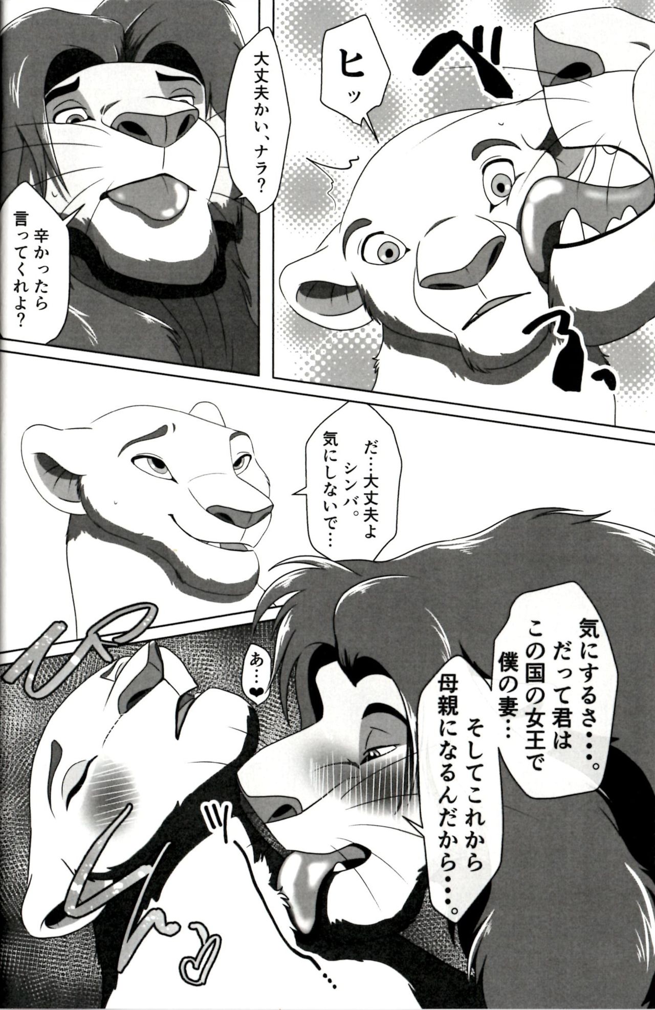 [Tategami 5-chome (Sasamaru)] I’ll Give You A Child (The Lion King) [Japanese] Bildnummer 24