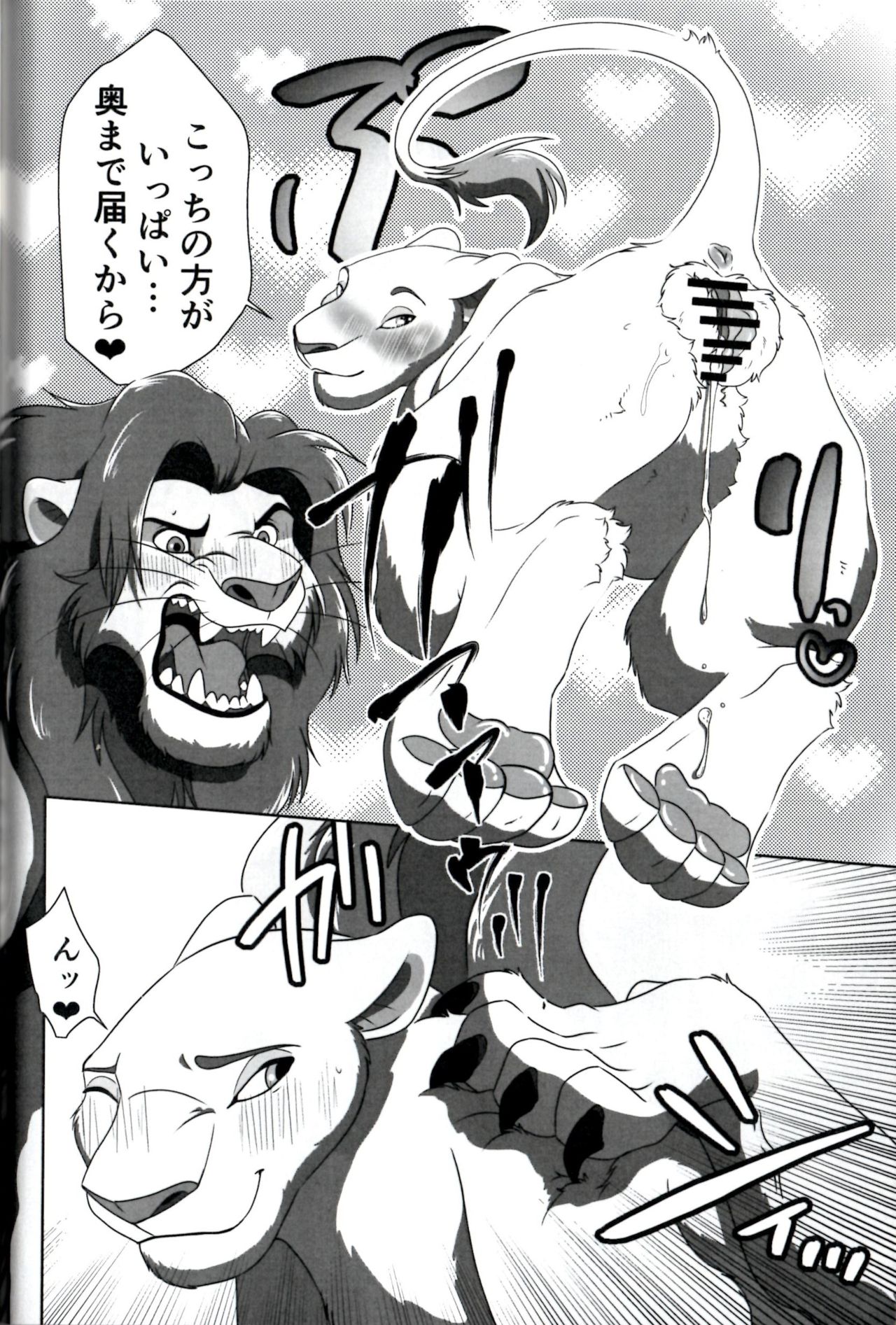[Tategami 5-chome (Sasamaru)] I’ll Give You A Child (The Lion King) [Japanese] Bildnummer 26