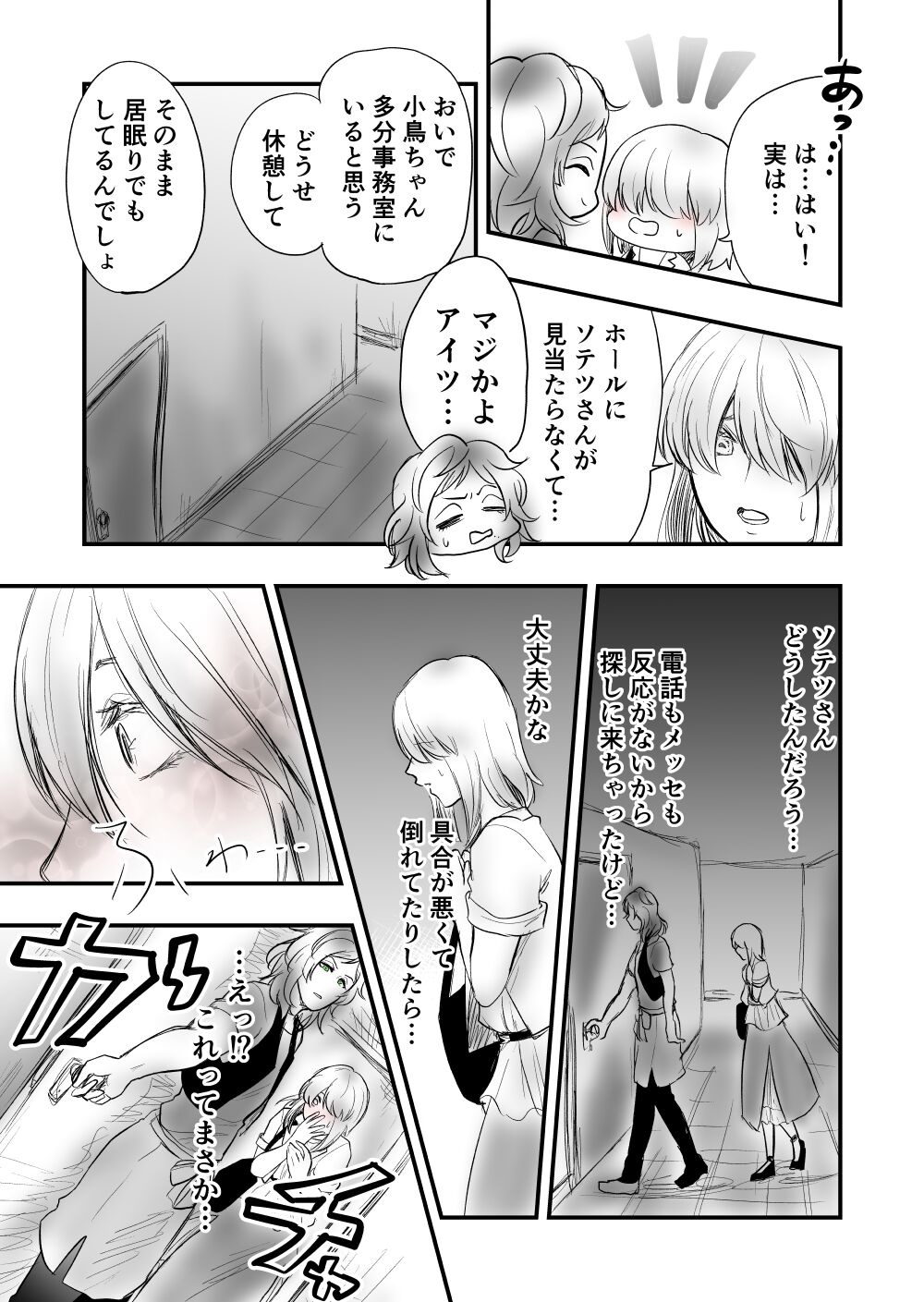 [Female aggression, Omegaverse] 4 image number 9