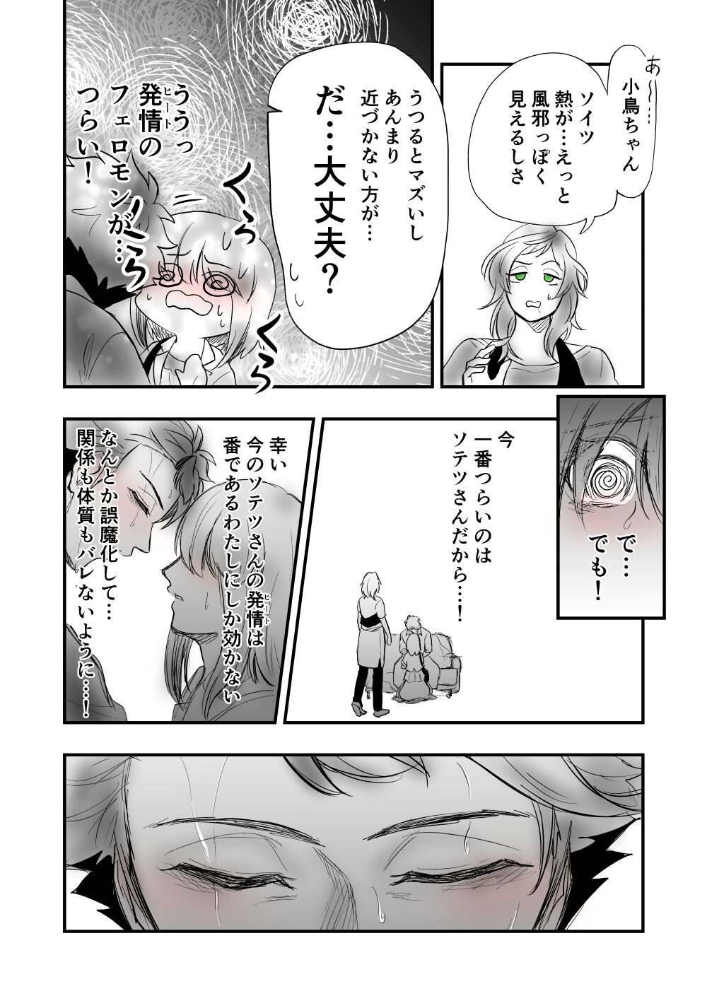 [Female aggression, Omegaverse] 4 image number 11
