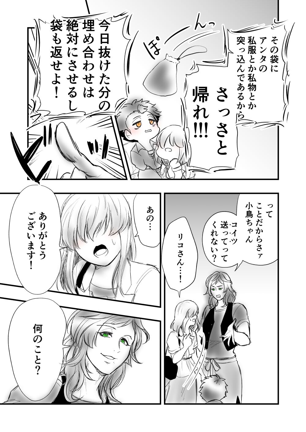 [Female aggression, Omegaverse] 4 image number 21