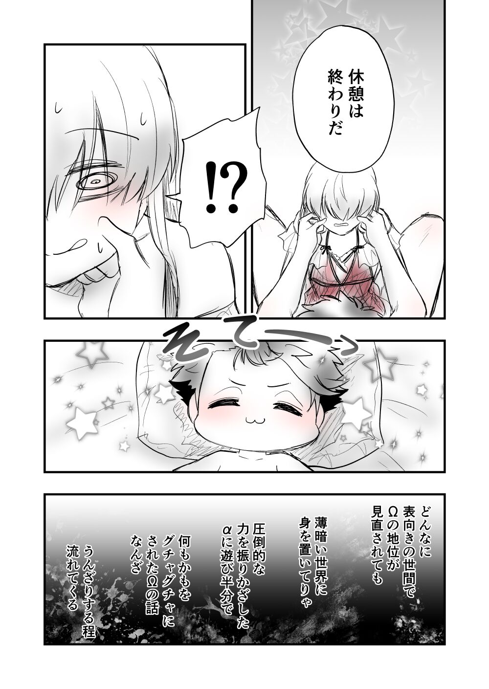 [Female aggression, Omegaverse] 4 image number 44