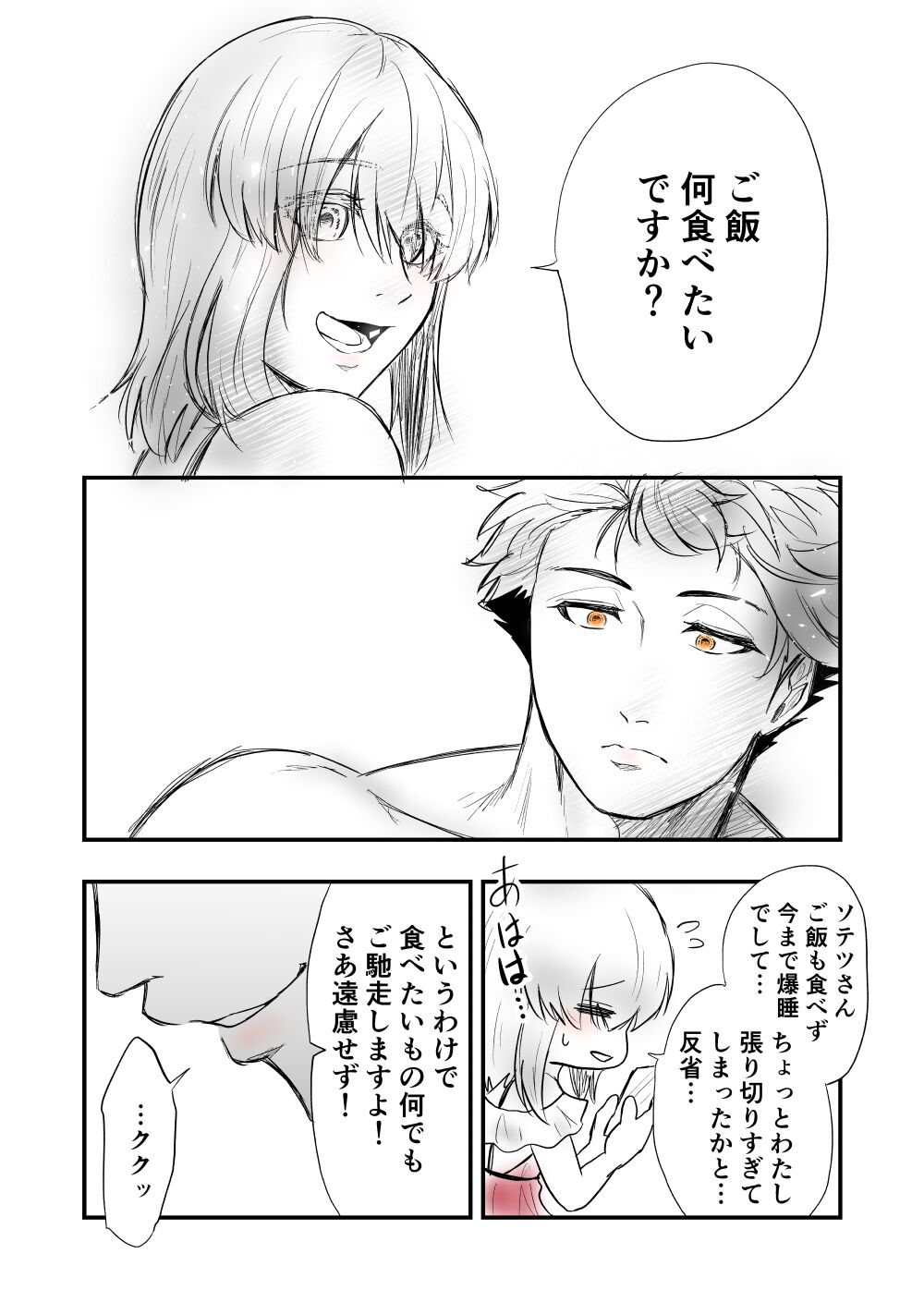 [Female aggression, Omegaverse] 4 image number 52