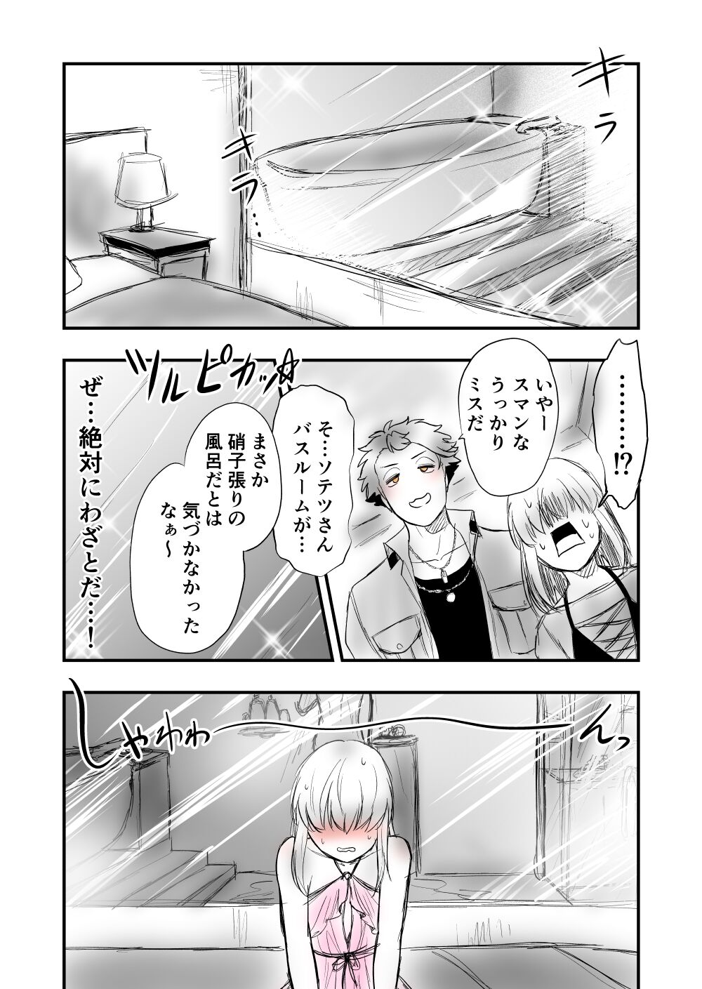 [Female aggression, Omegaverse] 4 image number 55