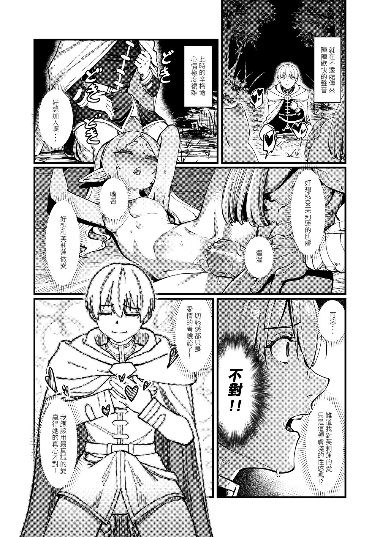 [ProudBanana] Kudou no ai (Sousou no Frieren) [Chinese] [Digital] [Decensored] [Incomplete] 画像番号 11