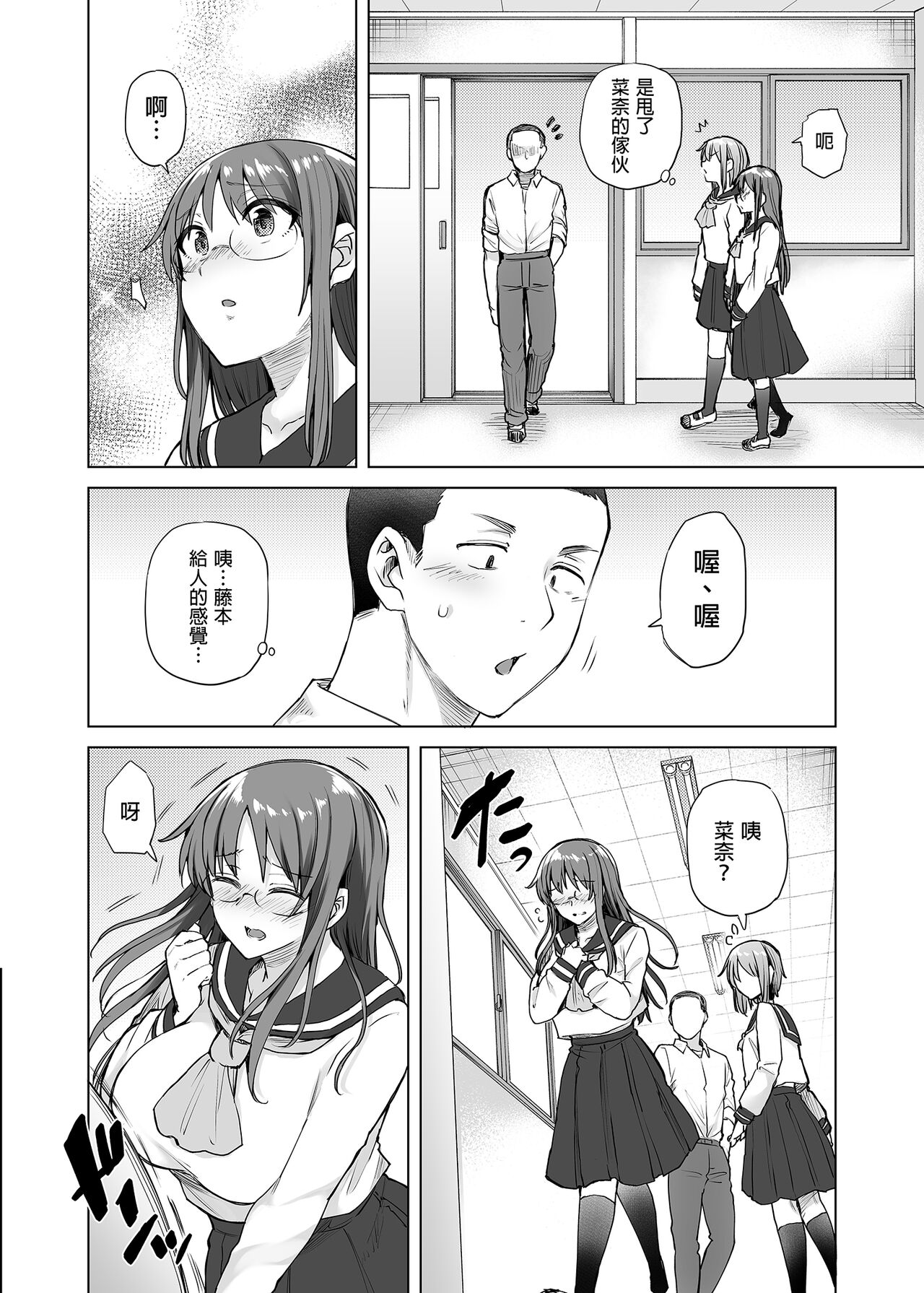 [Ayakase Chiyoko] JIMIKEI IINCHOU HA OKANEGANAI! ｜樸素系班長沒有錢！ [Chinese] image number 38