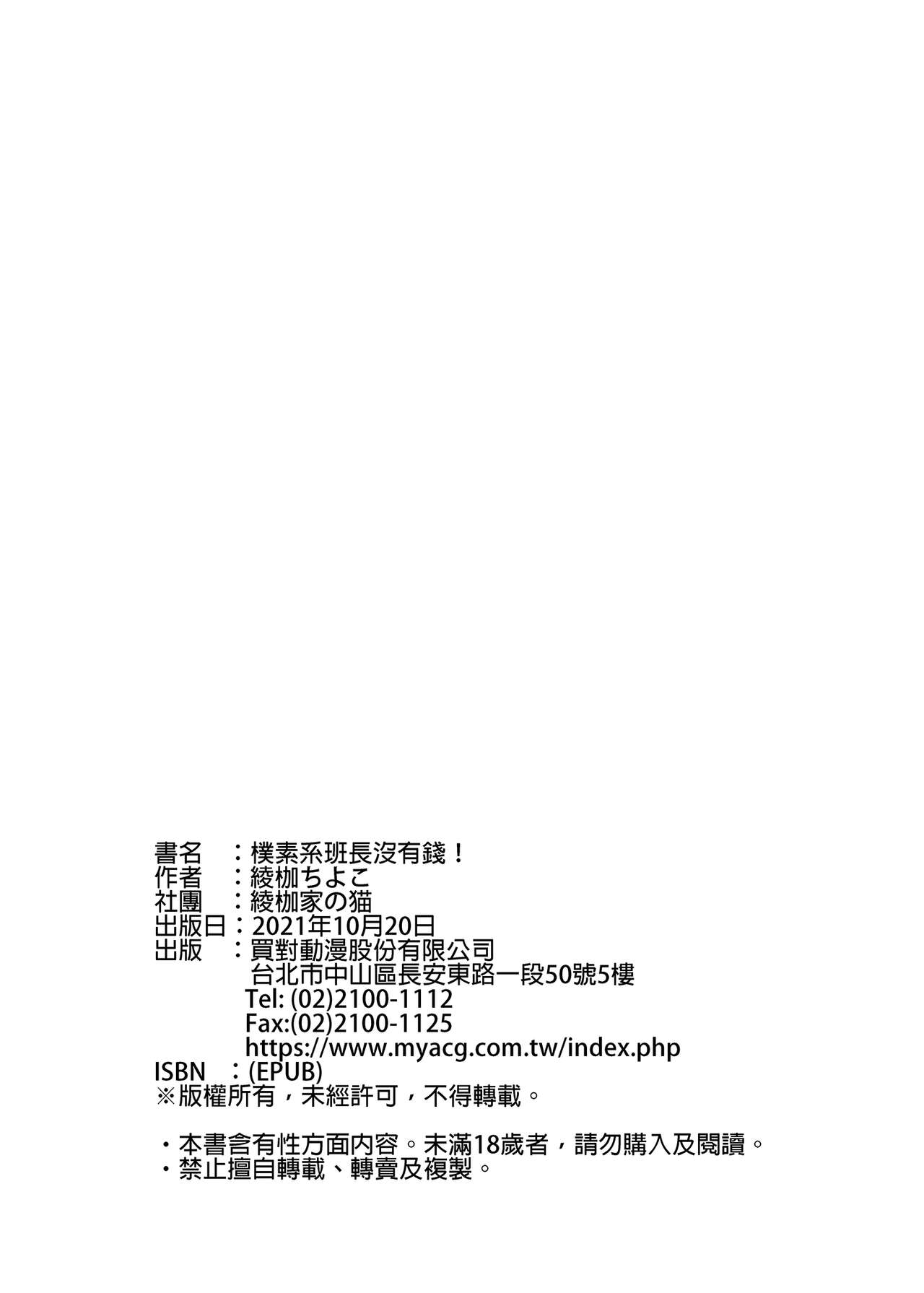 [Ayakase Chiyoko] JIMIKEI IINCHOU HA OKANEGANAI! ｜樸素系班長沒有錢！ [Chinese] image number 40