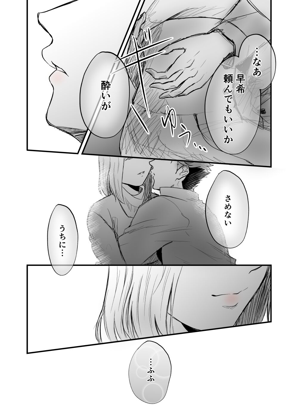 [Female aggression, Omegaverse] 5 画像番号 16