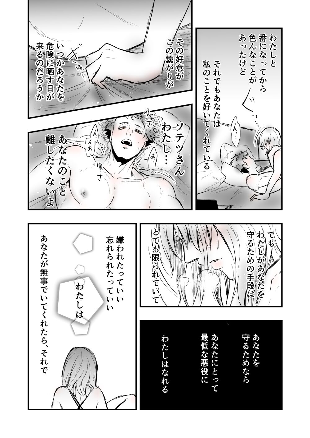 [Female aggression, Omegaverse] 5 画像番号 24