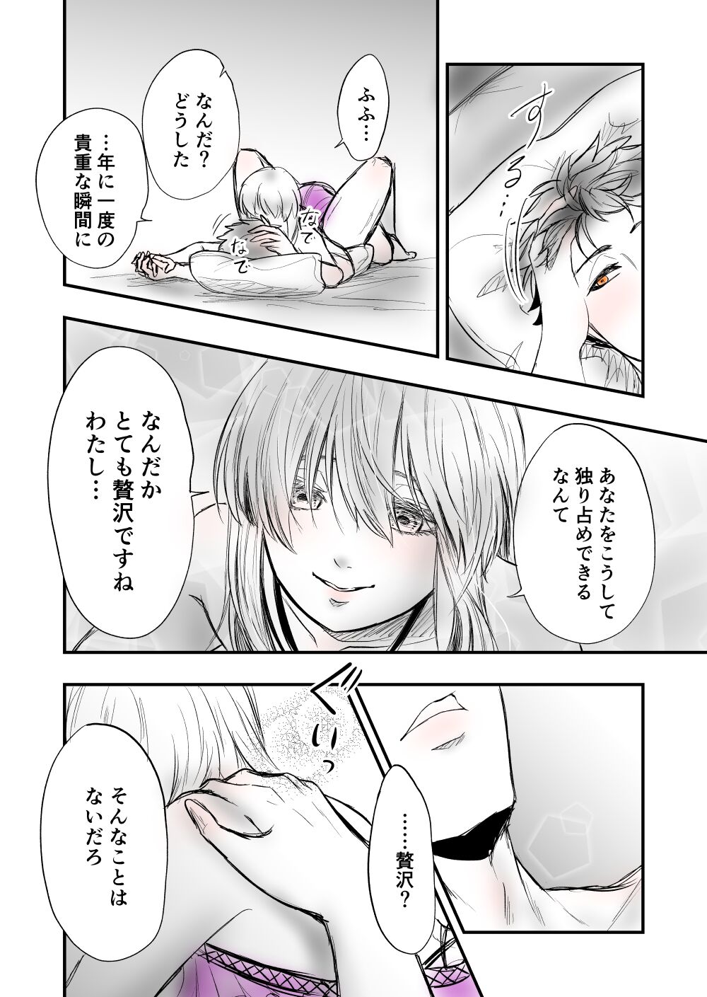 [Female aggression, Omegaverse] 5 画像番号 32