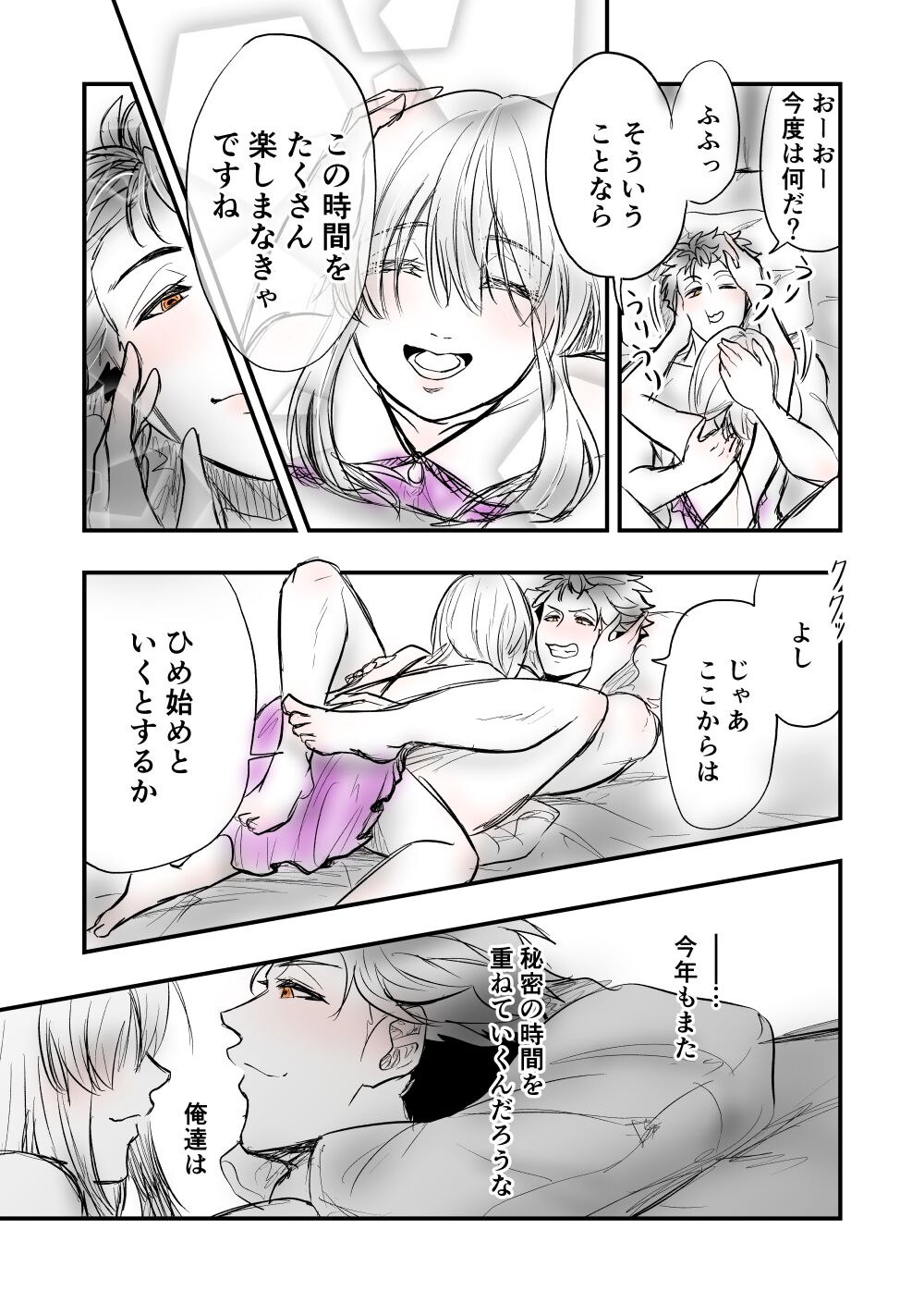 [Female aggression, Omegaverse] 5 画像番号 35