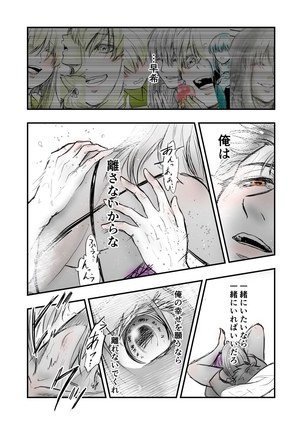 [Female aggression, Omegaverse] 5 画像番号 39