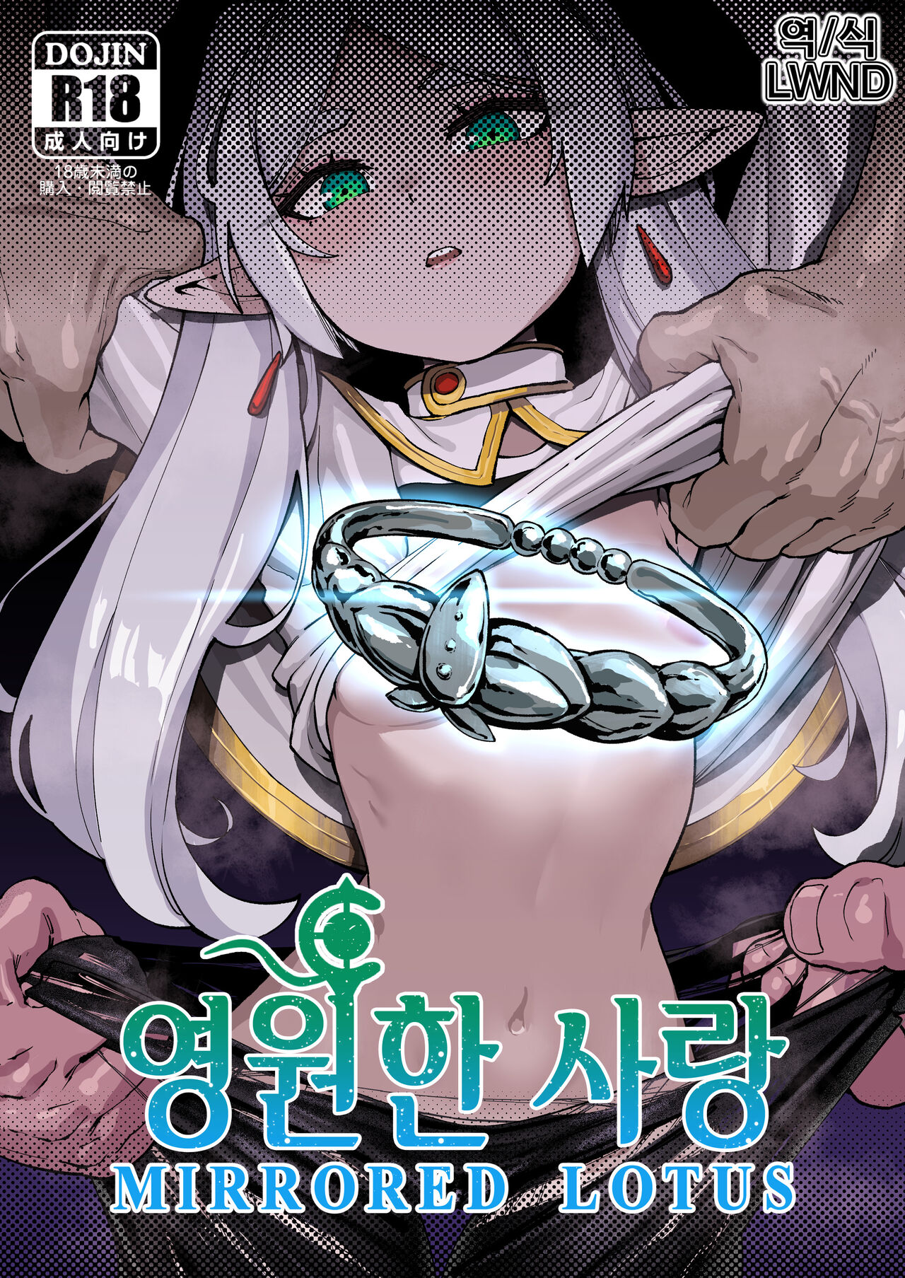[ProudBanana] Kudou no ai (Sousou no Frieren) [Korean] [Digital] [Decensored] [LWND] 画像番号 1