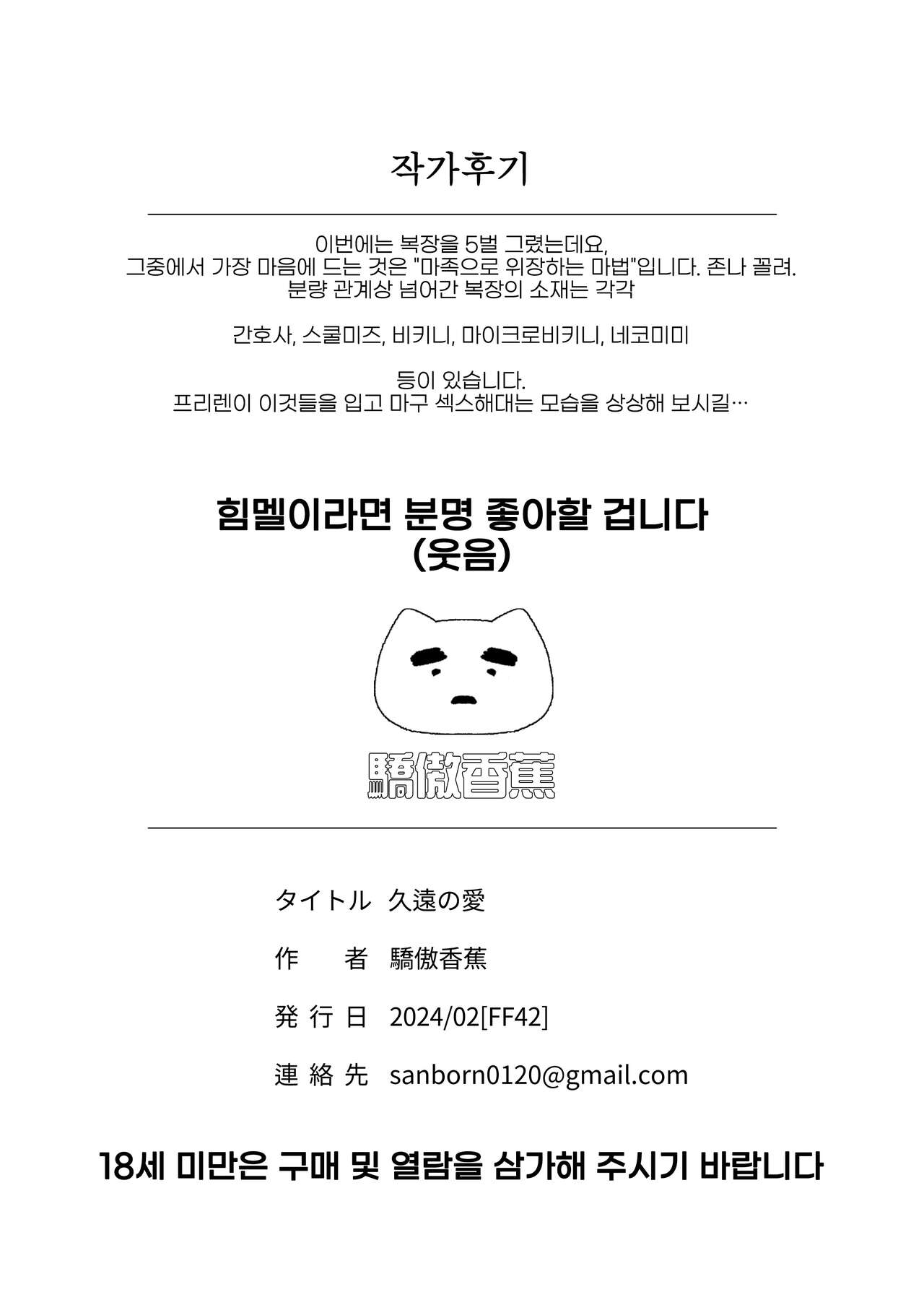 [ProudBanana] Kudou no ai (Sousou no Frieren) [Korean] [Digital] [Decensored] [LWND] 画像番号 31