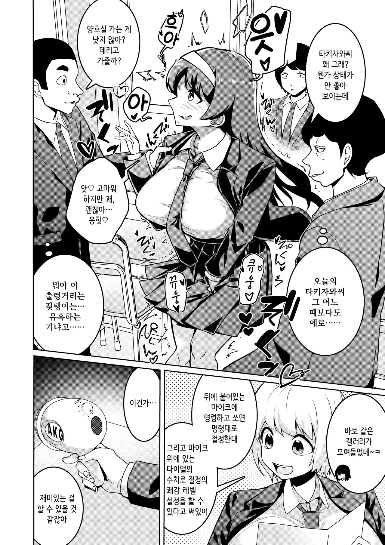 [Hisamaru Hajimeya (Hisamaru Hajime)] Saiminjuu Acme Gun -Yuutousei Takizawa Yukina no Koukai Acme- | 최면총 아크메건 - 우등생 타키자와 유키나의 공개 절정 [Korean] 画像番号 7