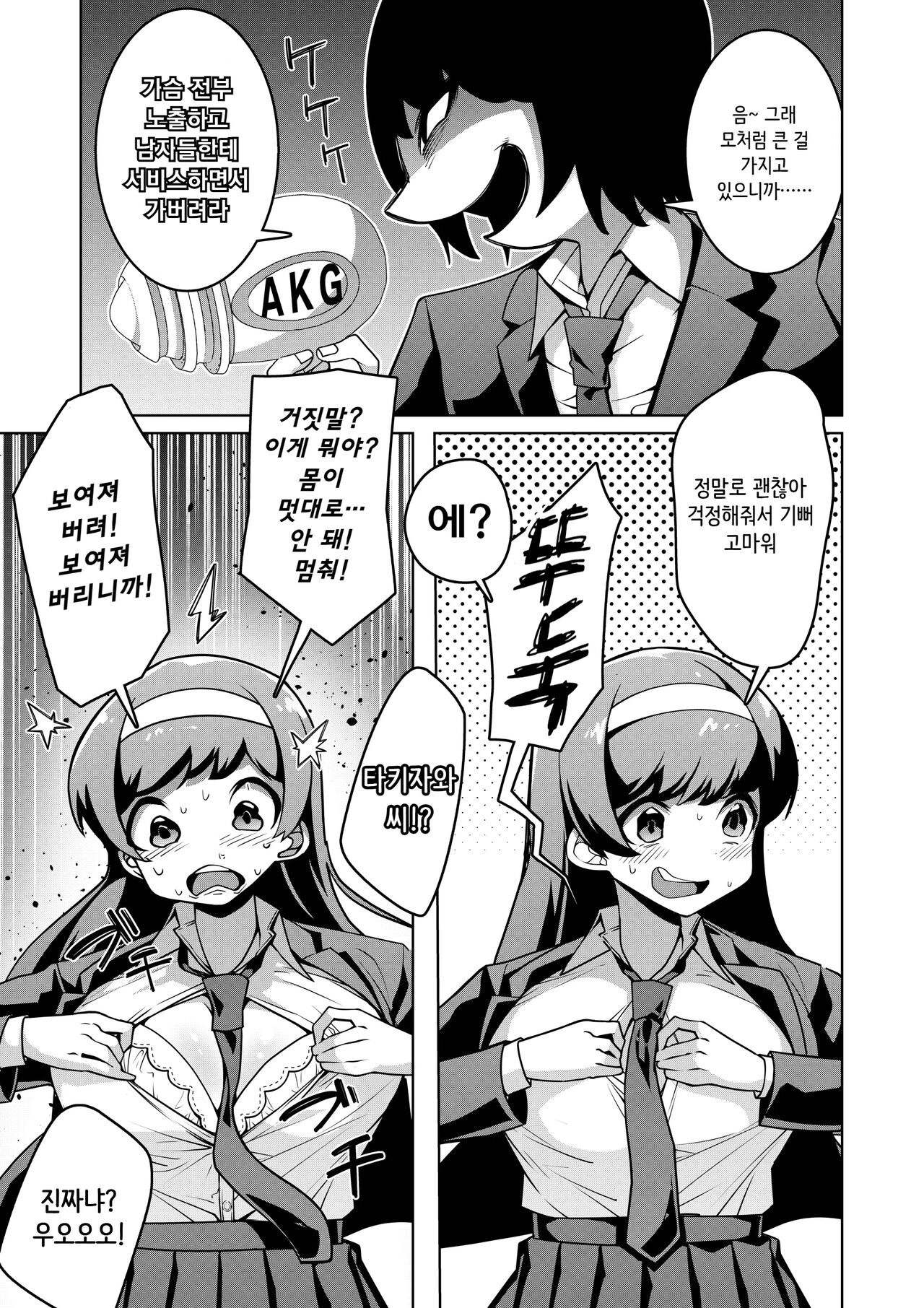 [Hisamaru Hajimeya (Hisamaru Hajime)] Saiminjuu Acme Gun -Yuutousei Takizawa Yukina no Koukai Acme- | 최면총 아크메건 - 우등생 타키자와 유키나의 공개 절정 [Korean] 画像番号 8