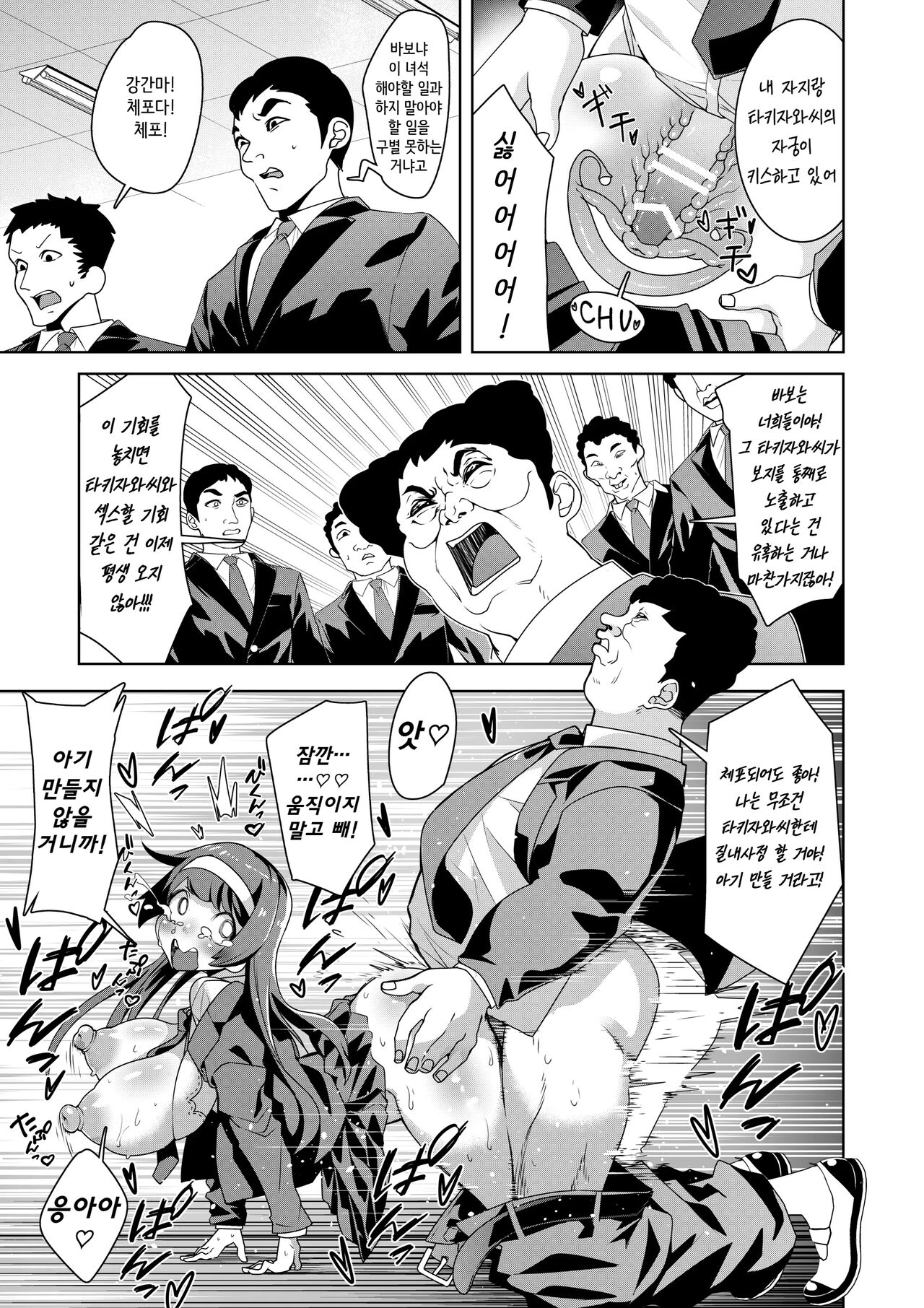 [Hisamaru Hajimeya (Hisamaru Hajime)] Saiminjuu Acme Gun -Yuutousei Takizawa Yukina no Koukai Acme- | 최면총 아크메건 - 우등생 타키자와 유키나의 공개 절정 [Korean] 画像番号 18