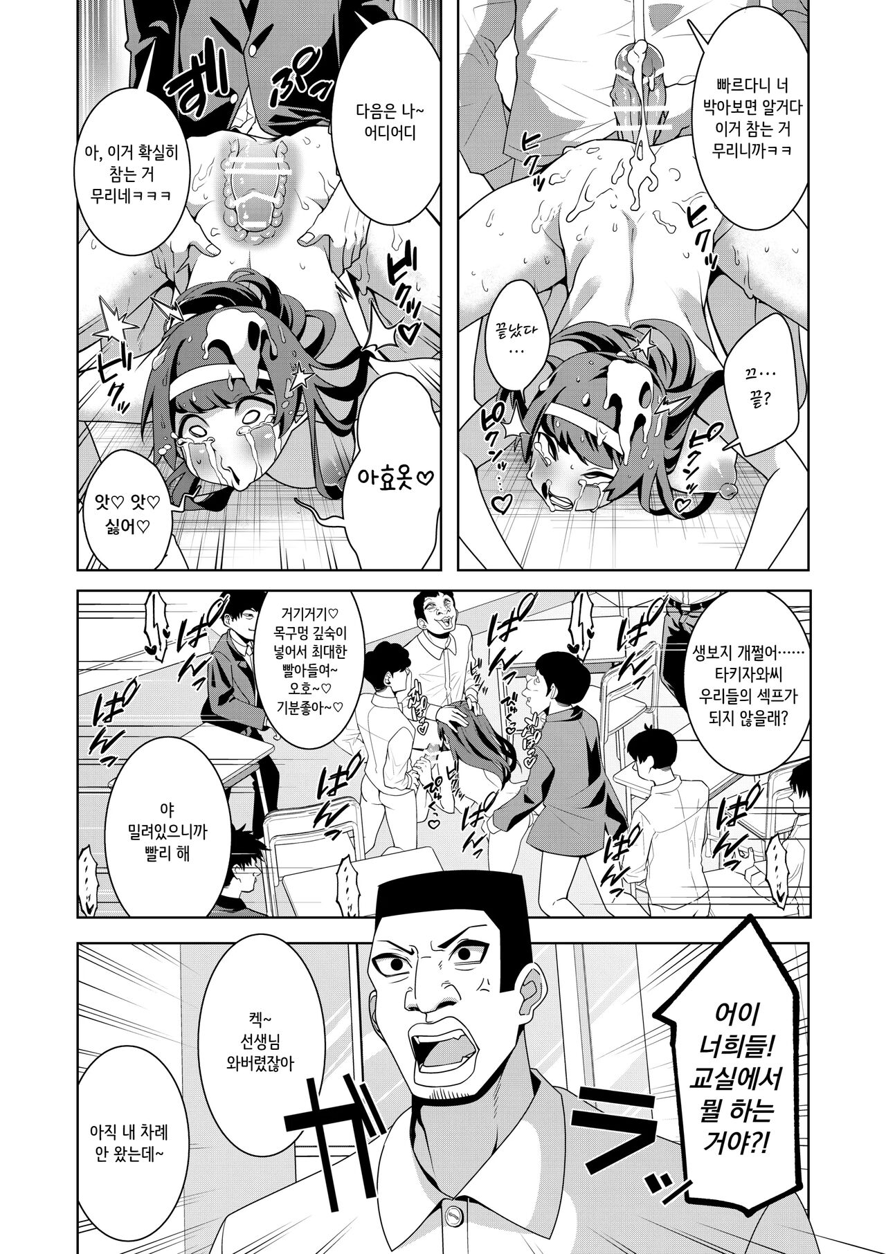 [Hisamaru Hajimeya (Hisamaru Hajime)] Saiminjuu Acme Gun -Yuutousei Takizawa Yukina no Koukai Acme- | 최면총 아크메건 - 우등생 타키자와 유키나의 공개 절정 [Korean] 画像番号 25