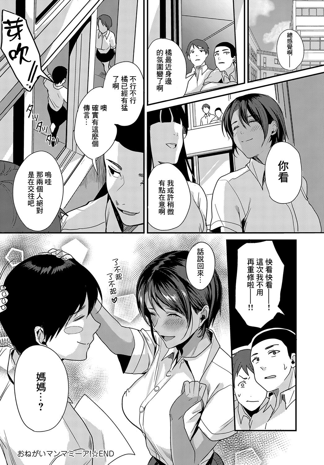 [Torotarou] Onegai Mamma Mia! (COMIC Anthurium 2019-02) [Chinese] [Digital] image number 20