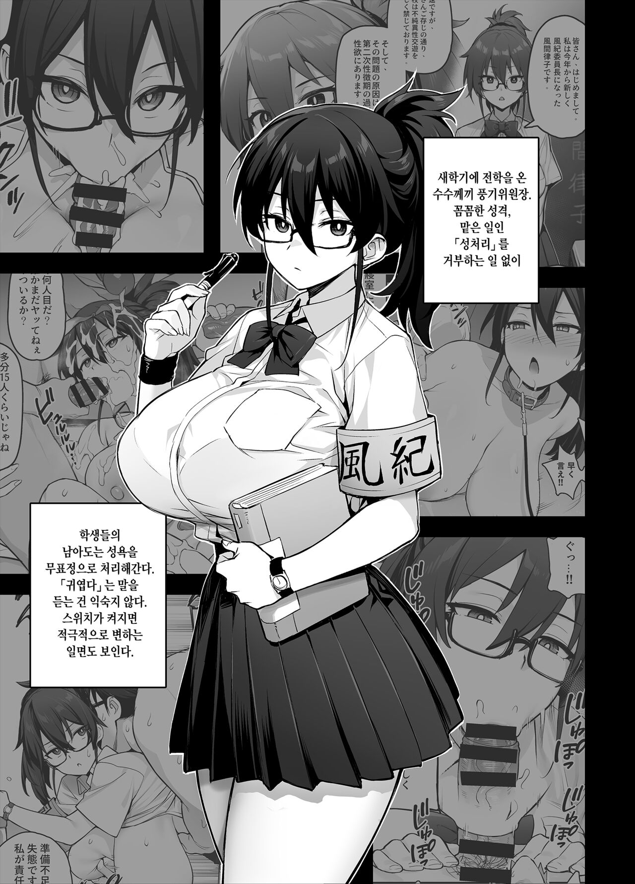 [TRY&方言二人社会 (方言)] Atarashii Fuuki Iinchou ga Kyonyuu Sugiru Ken 2 [Korean] 이미지 번호 6