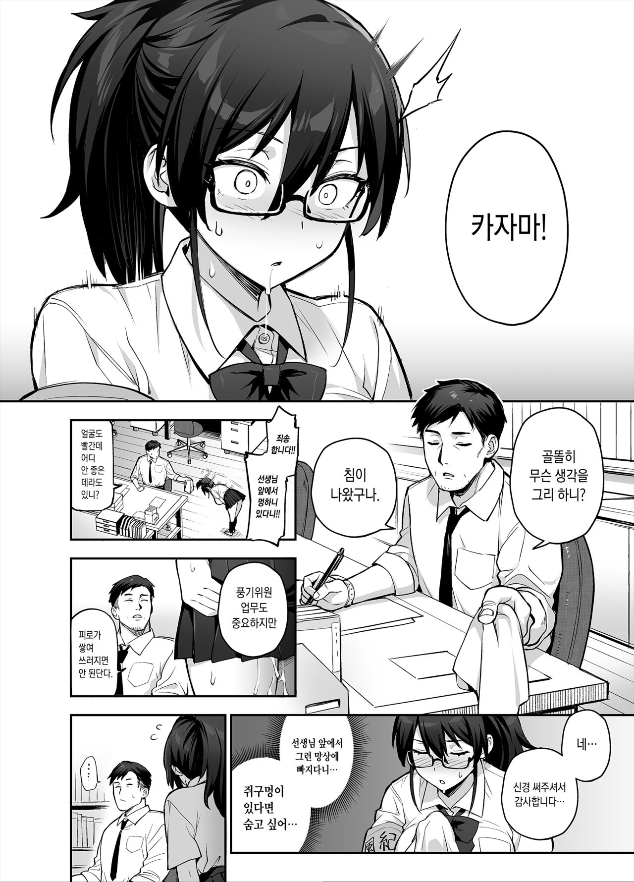 [TRY&方言二人社会 (方言)] Atarashii Fuuki Iinchou ga Kyonyuu Sugiru Ken 2 [Korean] 이미지 번호 35