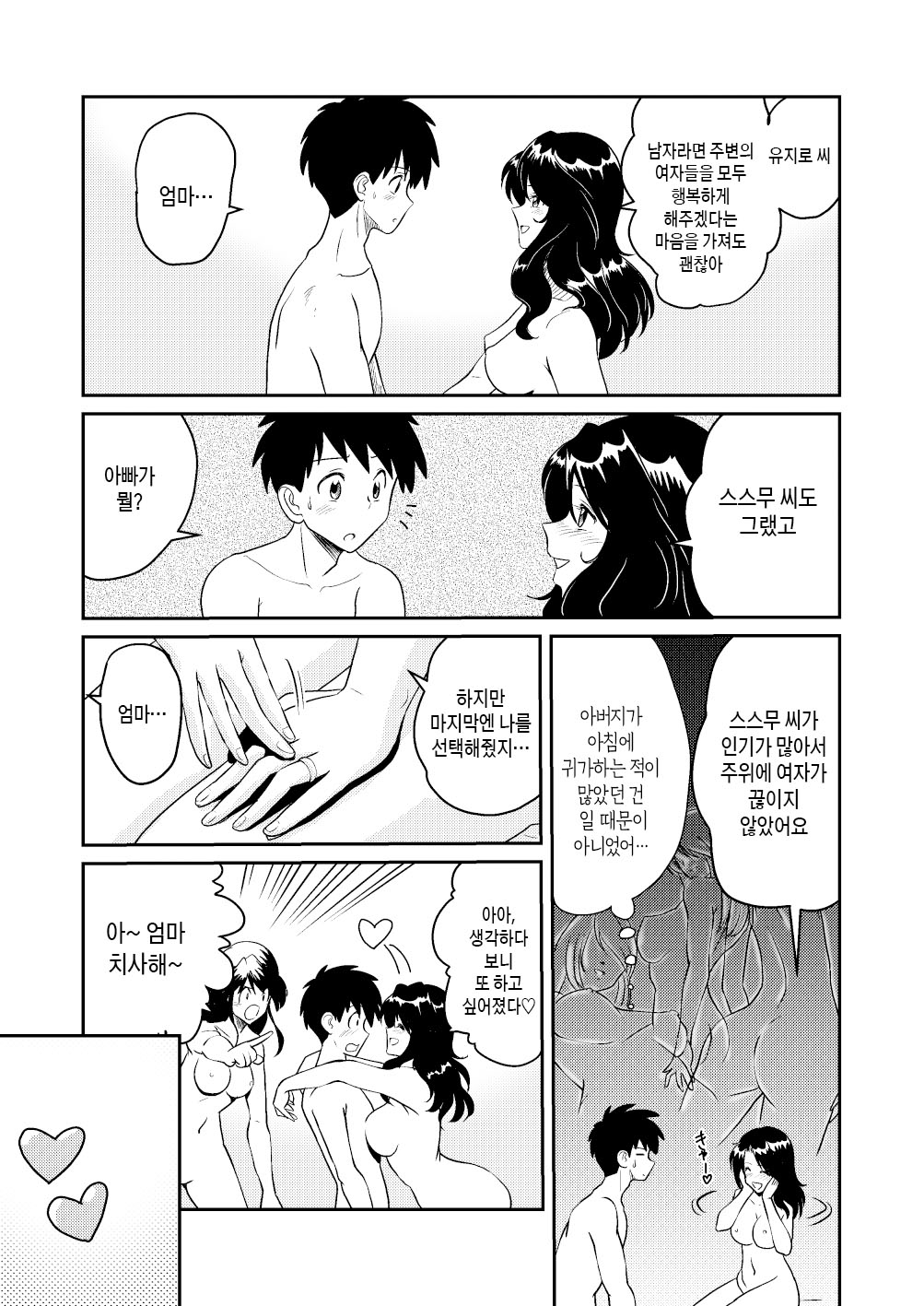 [Sonpuushi (Ikunawa Naniro)] Shin Kazoku 3 "Onee-chan no Hajimete Zenbu Ageru..." | 새가족3 - 누나의 처음을 전부 다 줄게 [Korean] [팀 숙녀] image number 15