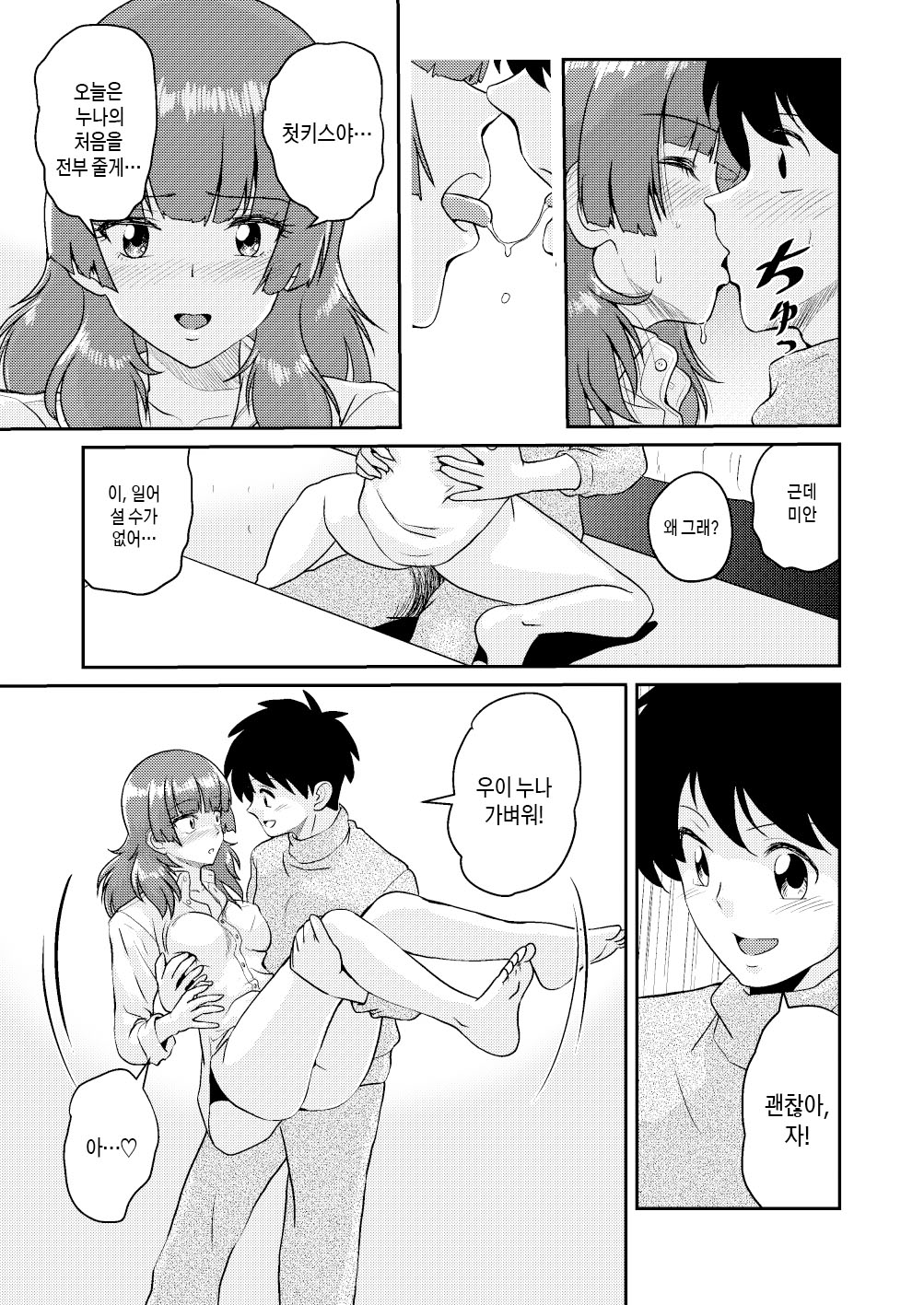 [Sonpuushi (Ikunawa Naniro)] Shin Kazoku 3 "Onee-chan no Hajimete Zenbu Ageru..." | 새가족3 - 누나의 처음을 전부 다 줄게 [Korean] [팀 숙녀] image number 23