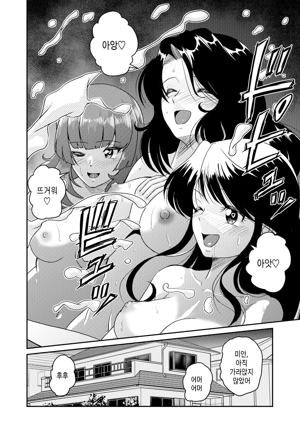 [Sonpuushi (Ikunawa Naniro)] Shin Kazoku 3 "Onee-chan no Hajimete Zenbu Ageru..." | 새가족3 - 누나의 처음을 전부 다 줄게 [Korean] [팀 숙녀] image number 40