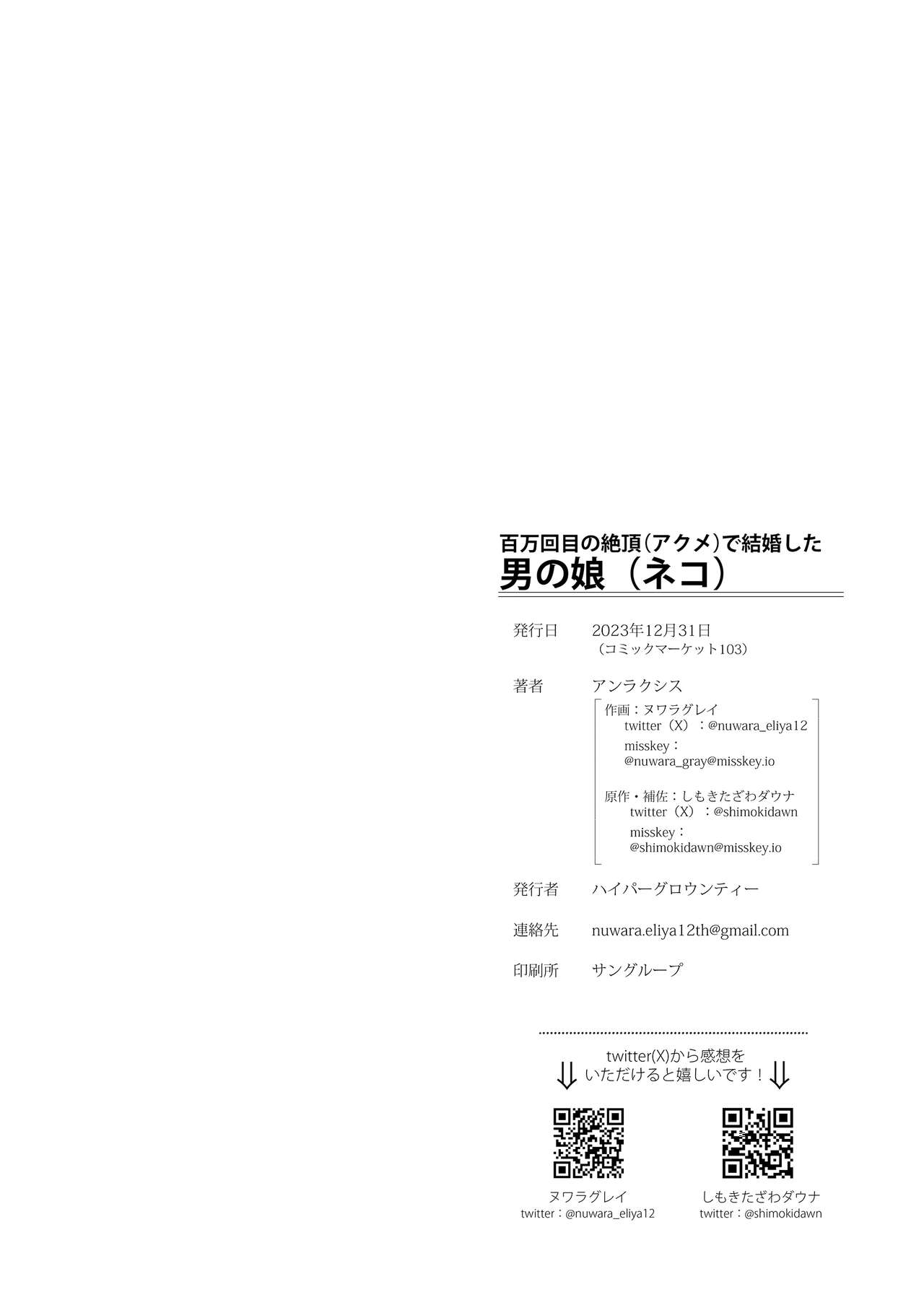 [Hyper Grown Tea (Nuwara Gray)] Hyakuman Kaime no Acme de Kekkon shita Neko [Chinese] [药娘小月个人机翻] [Digital] 이미지 번호 33