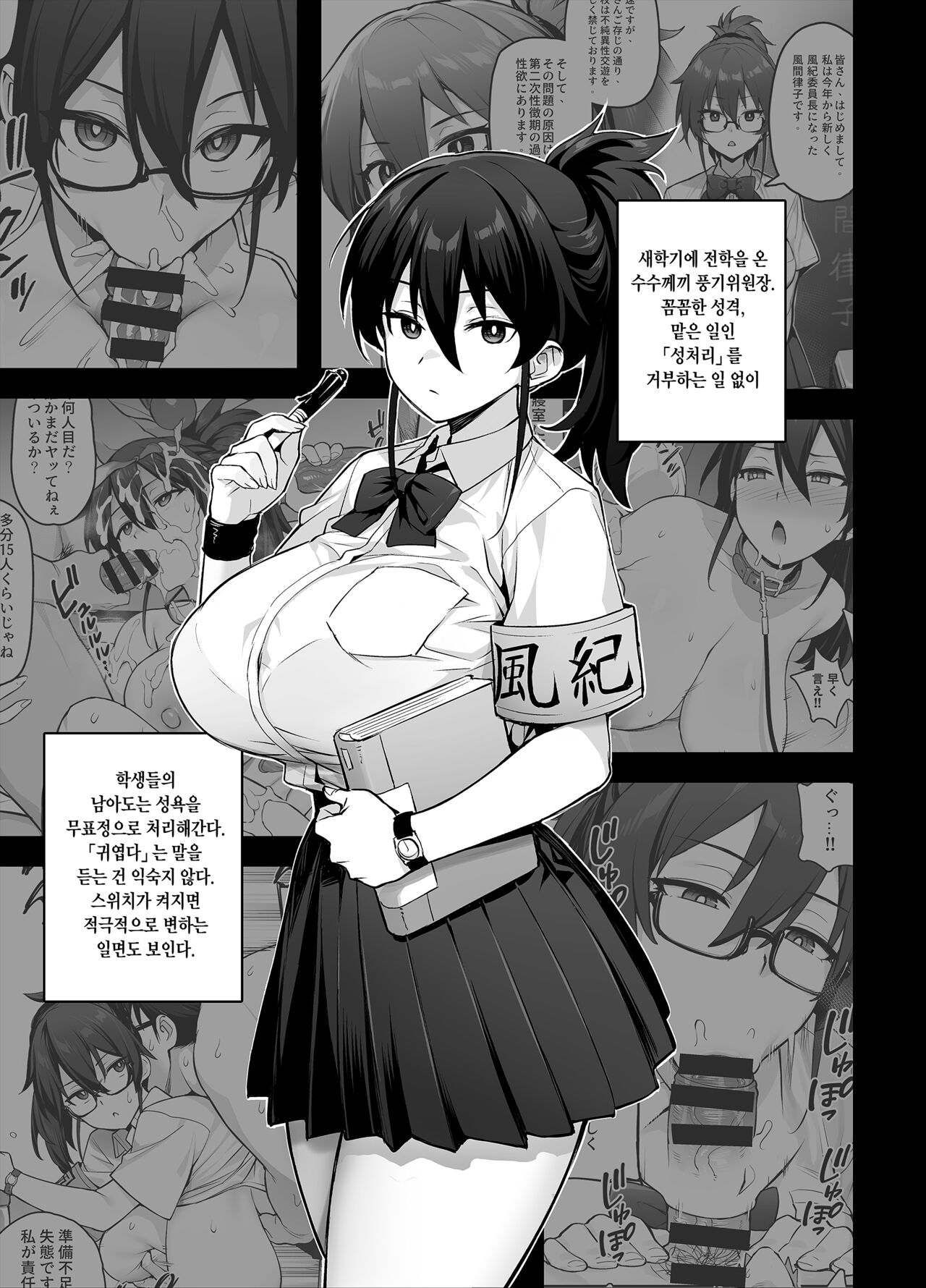 [TRY&方言二人社会 (方言)] Atarashii Fuuki Iinchou ga Kyonyuu Sugiru Ken 2 [Korean] [Non-glasses] 画像番号 6