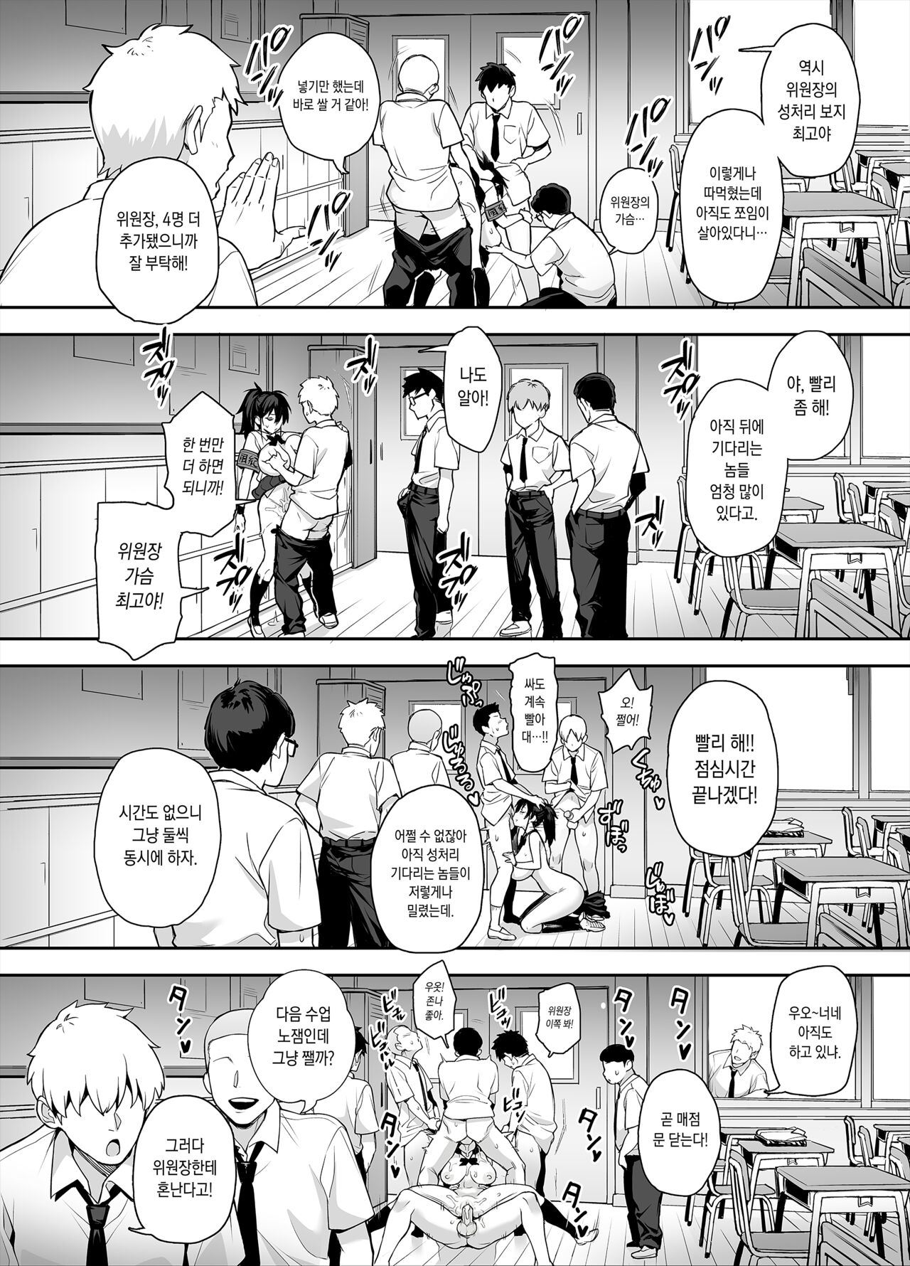 [TRY&方言二人社会 (方言)] Atarashii Fuuki Iinchou ga Kyonyuu Sugiru Ken 2 [Korean] [Non-glasses] 画像番号 11