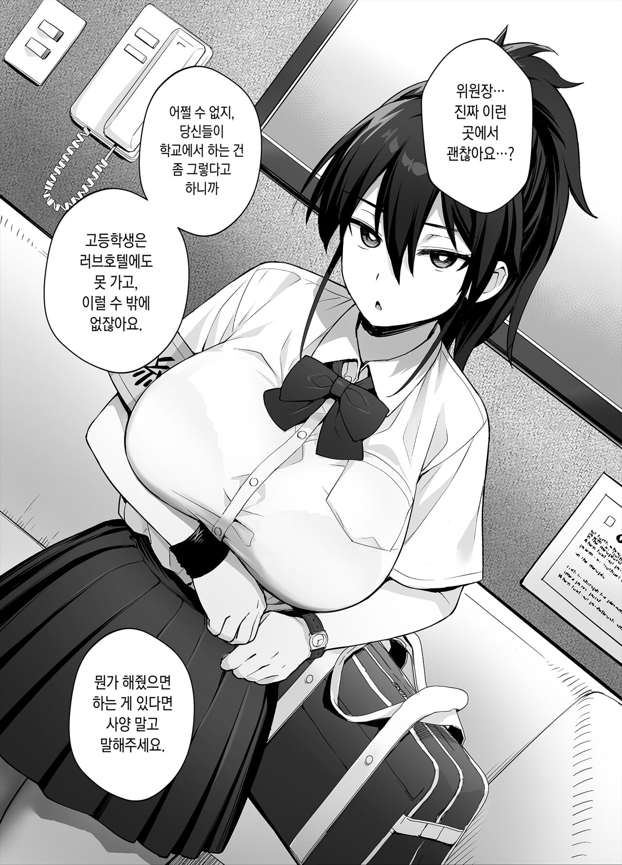 [TRY&方言二人社会 (方言)] Atarashii Fuuki Iinchou ga Kyonyuu Sugiru Ken 2 [Korean] [Non-glasses] 画像番号 14