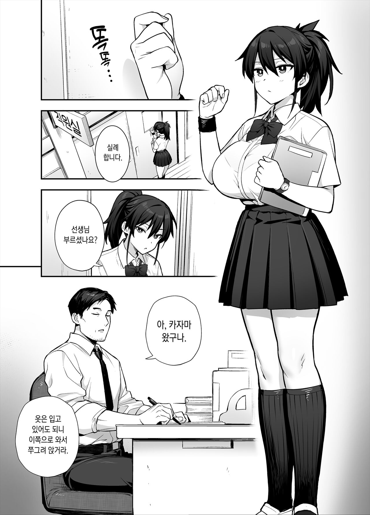 [TRY&方言二人社会 (方言)] Atarashii Fuuki Iinchou ga Kyonyuu Sugiru Ken 2 [Korean] [Non-glasses] 画像番号 26