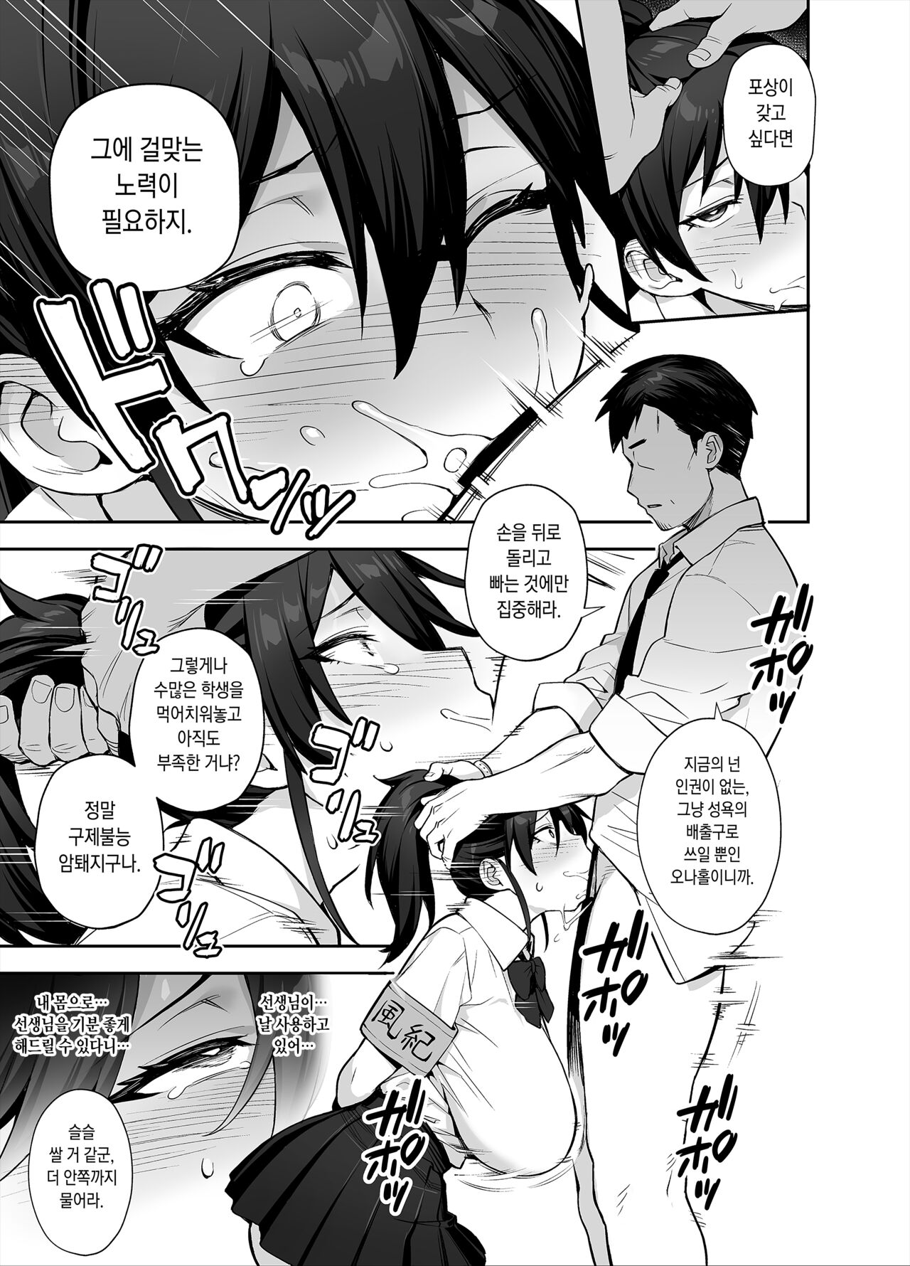 [TRY&方言二人社会 (方言)] Atarashii Fuuki Iinchou ga Kyonyuu Sugiru Ken 2 [Korean] [Non-glasses] 画像番号 28