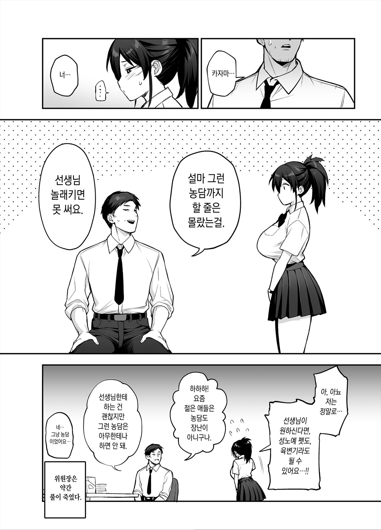 [TRY&方言二人社会 (方言)] Atarashii Fuuki Iinchou ga Kyonyuu Sugiru Ken 2 [Korean] [Non-glasses] 画像番号 37