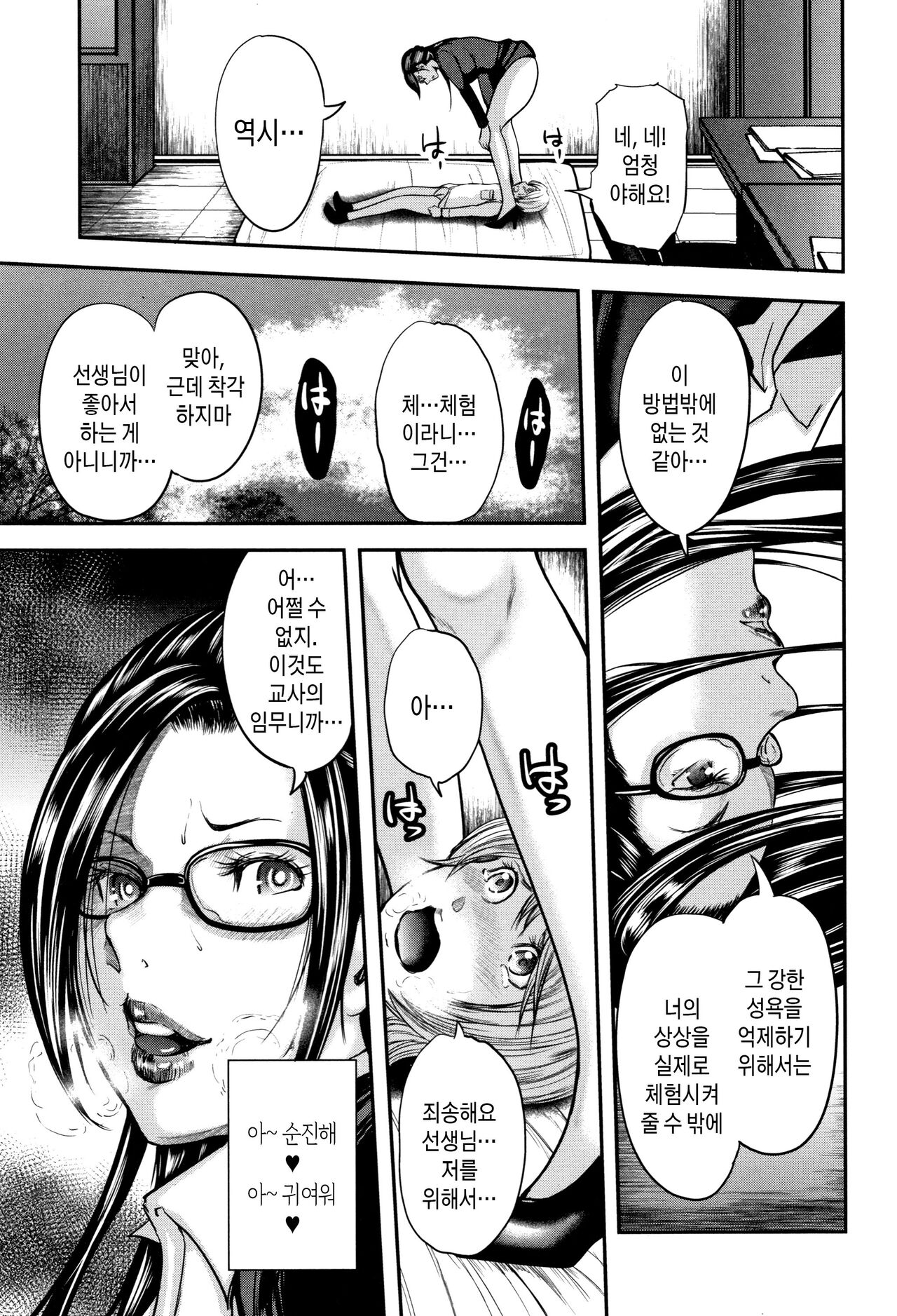 [Otarai Zero] Boku to Sensei to Tomodachi no Mama ch.1-4 | 나와 선생님과 친구엄마 1~4화 [Korean][팀 숙녀] numero di immagine  19